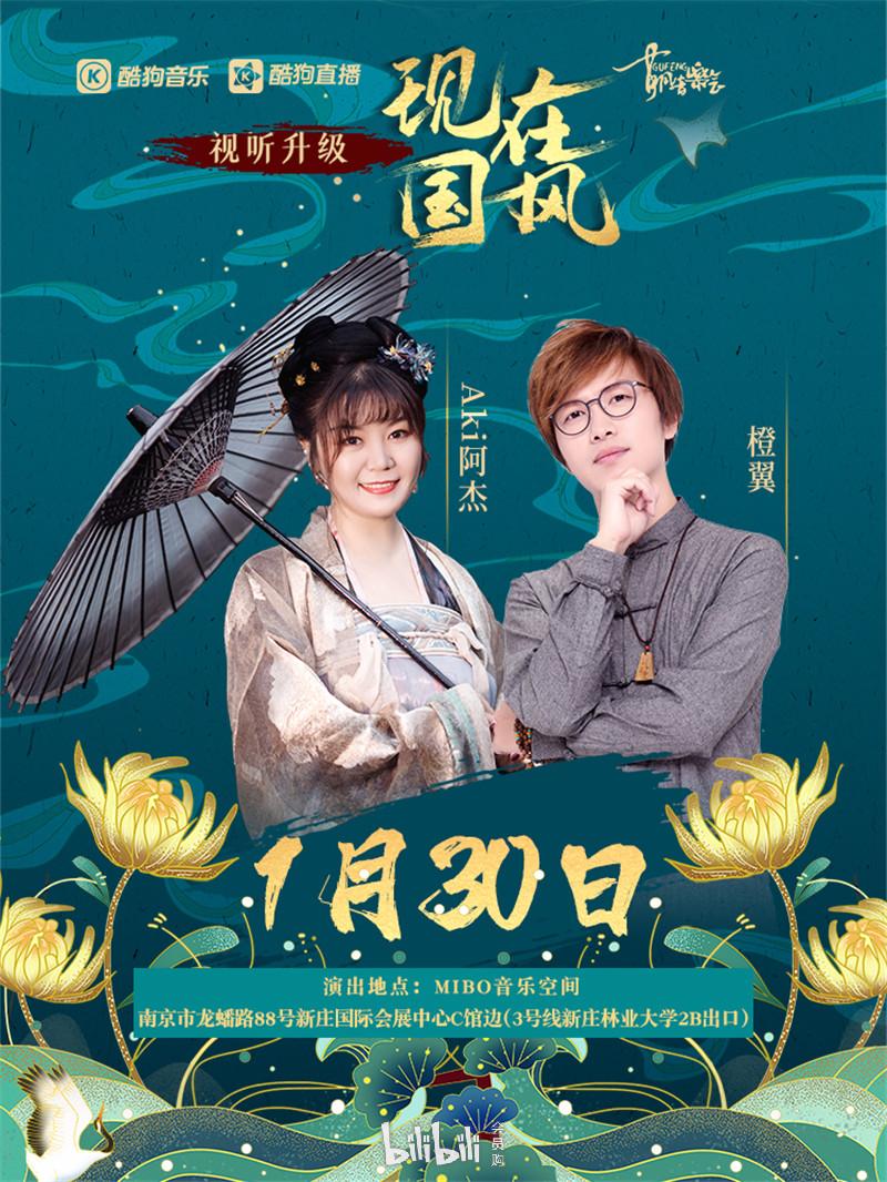 南京国风音乐线下live现在国风