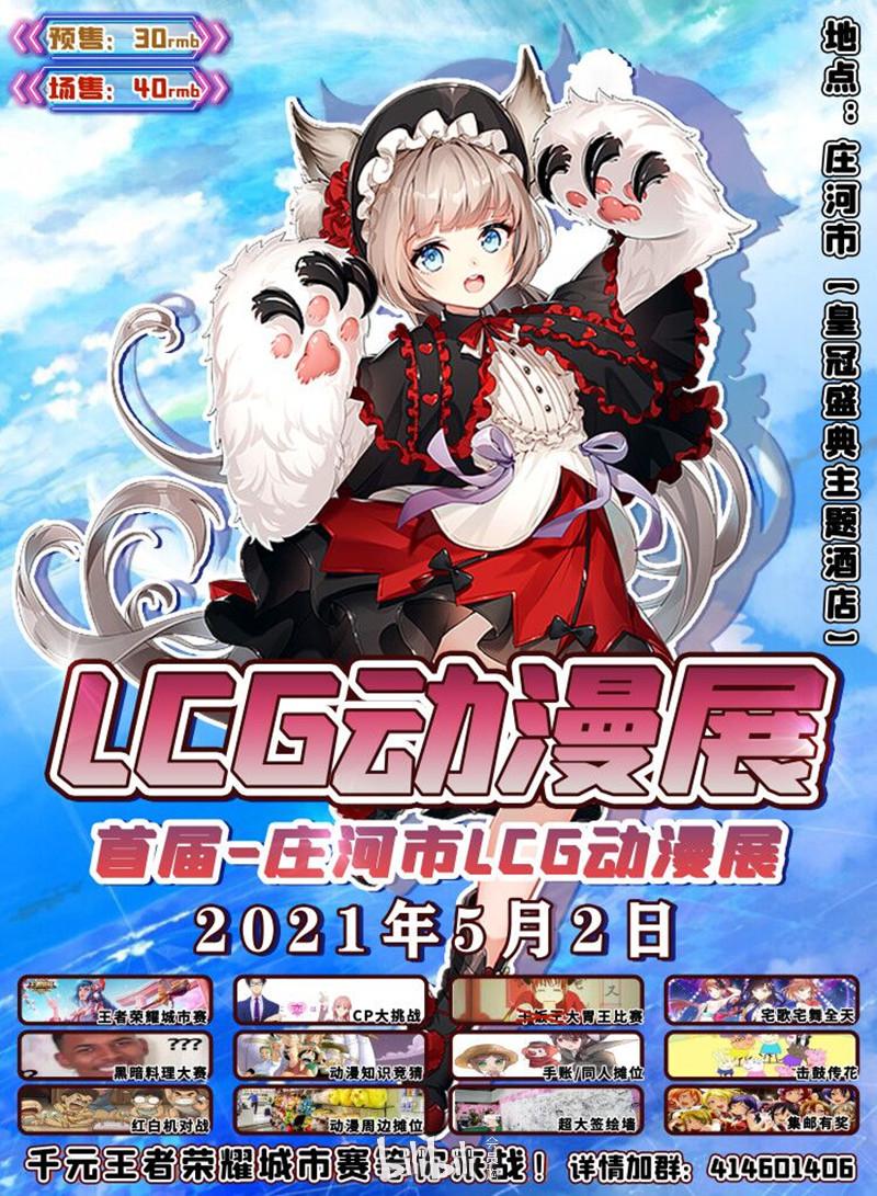 庄河lcg动漫展