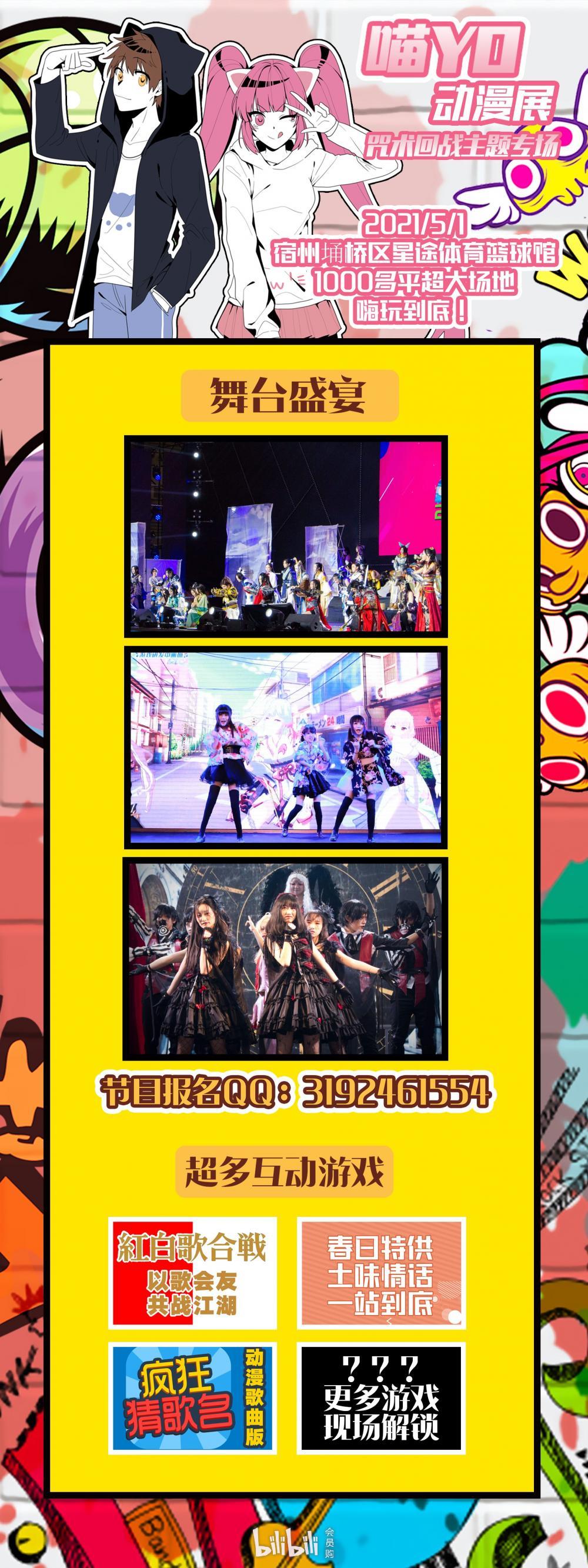 宿州喵yo动漫展咒术回战主题专场