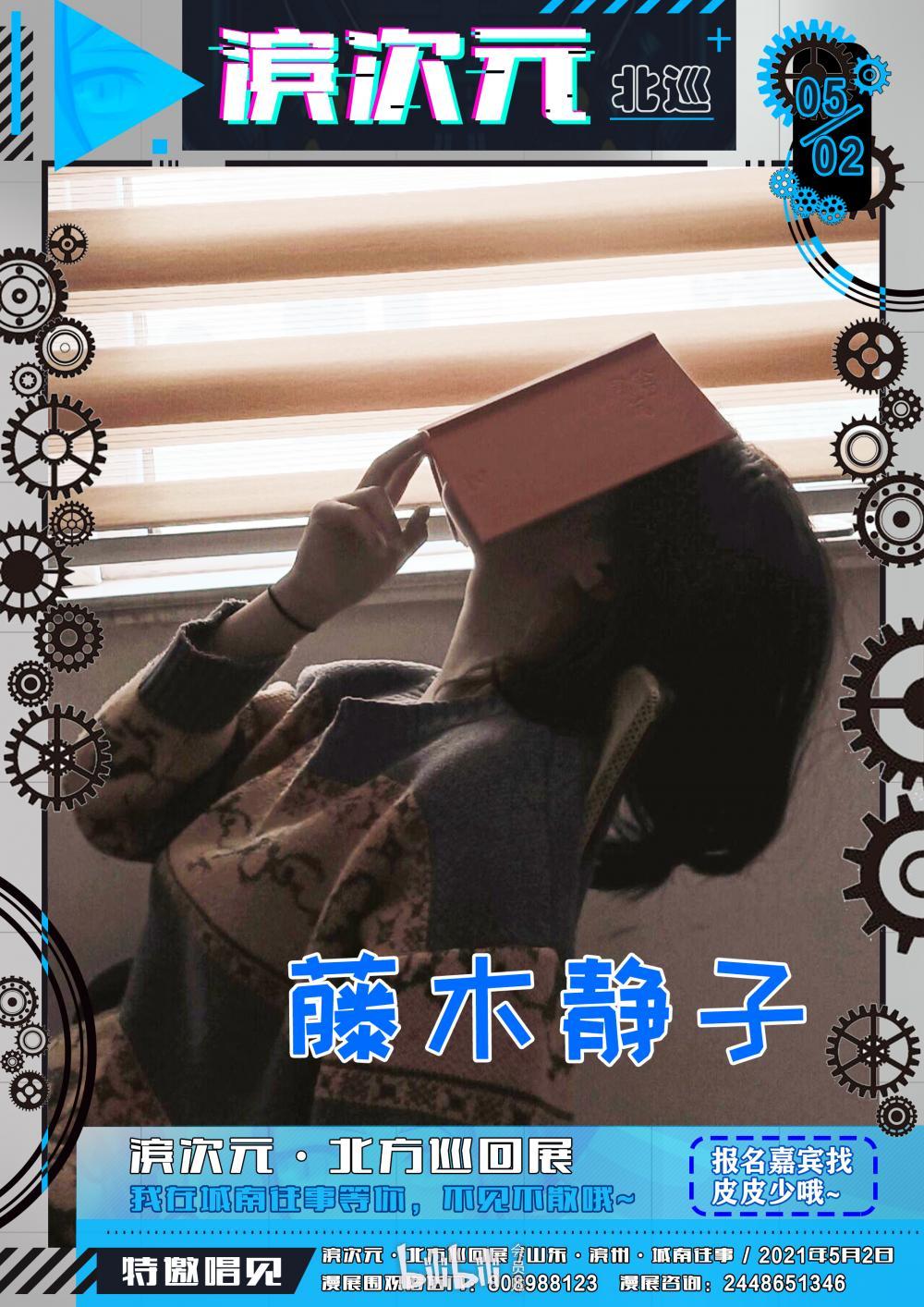 滨州·滨次元·北巡动漫展-bilibili会员购漫展票务