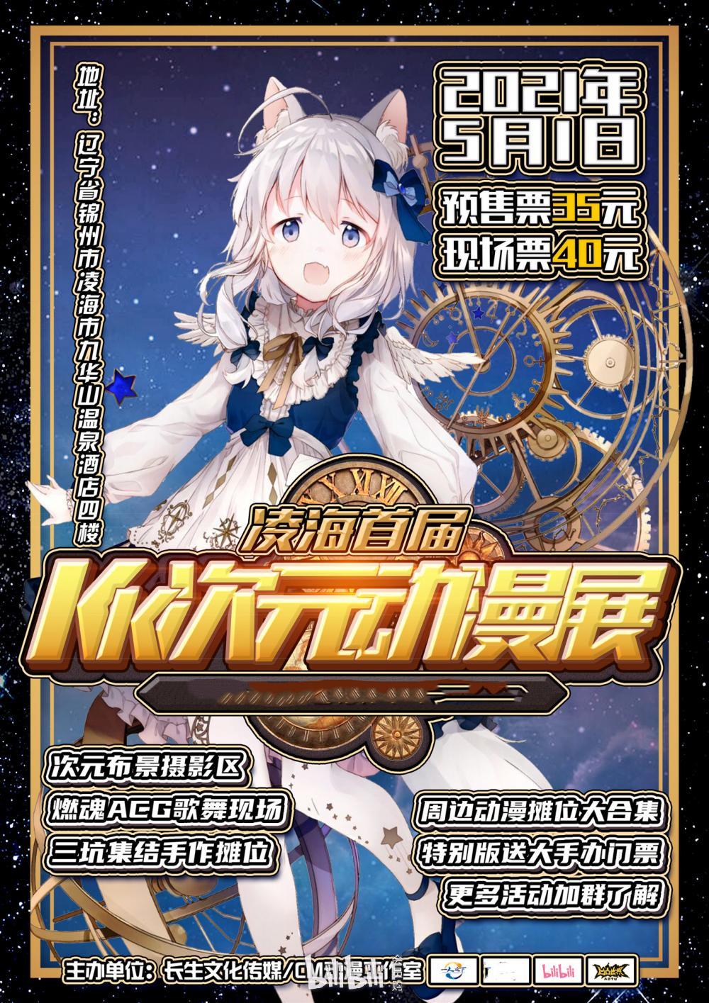 凌海·首届kk动漫游戏展-bilibili会员购漫展票务