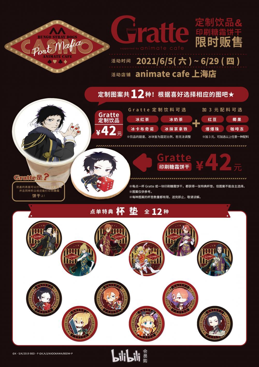 上海文豪野犬portmafia中华风animatecafe咖啡厅