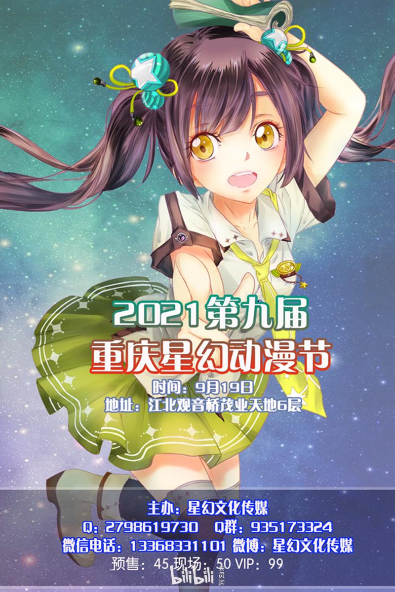重庆2021第九届星幻动漫节