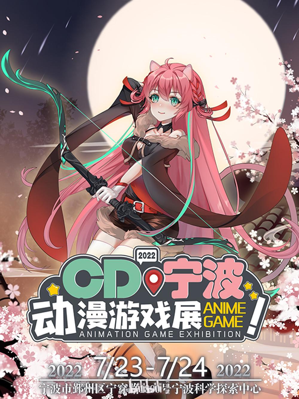 宁波·cd动漫游戏展-bilibili会员购漫展票务