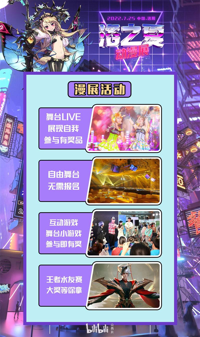 洛阳·洛之夏动漫展-bilibili会员购漫展票务