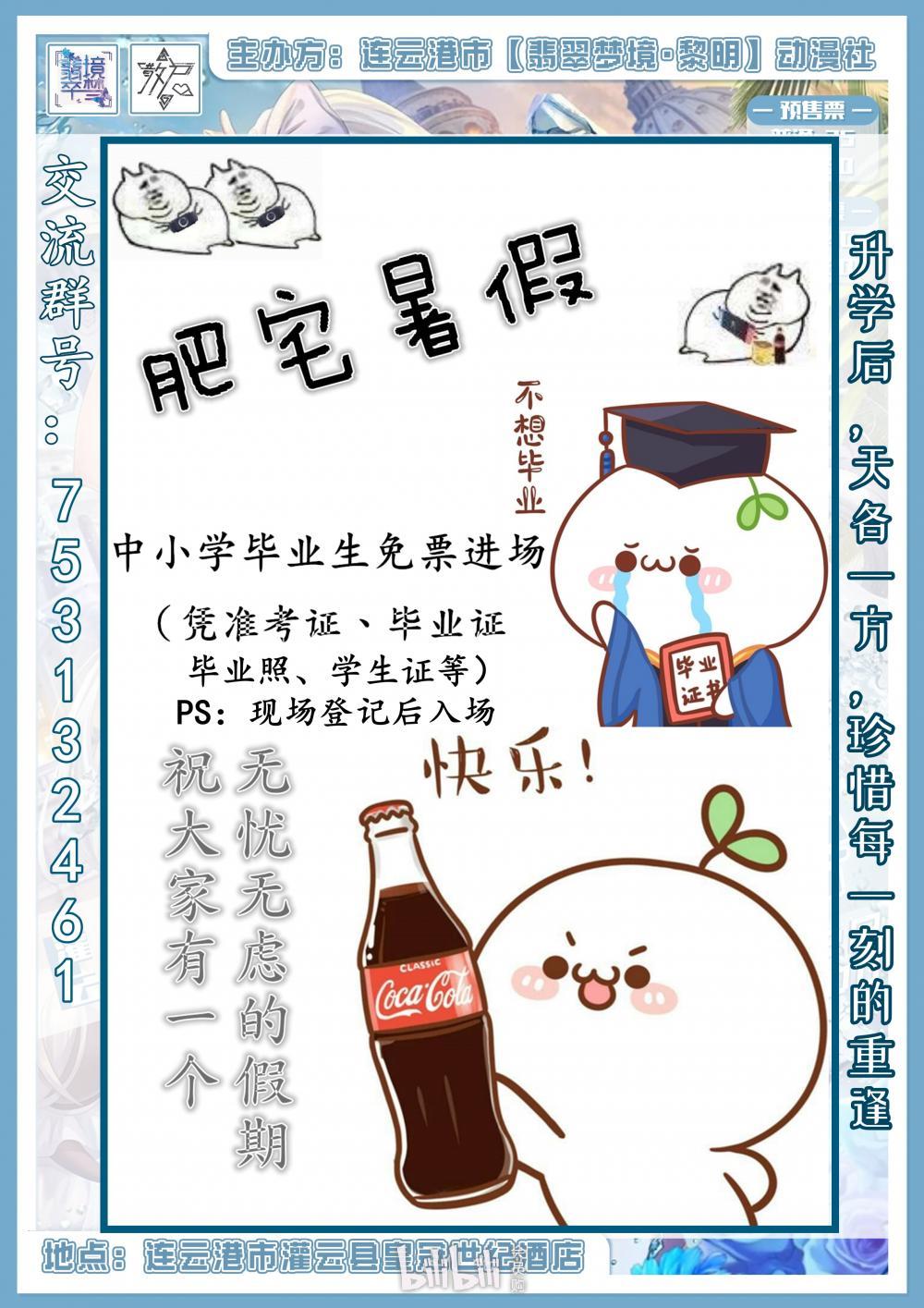 灌云·翡翠×黎明acg同好会