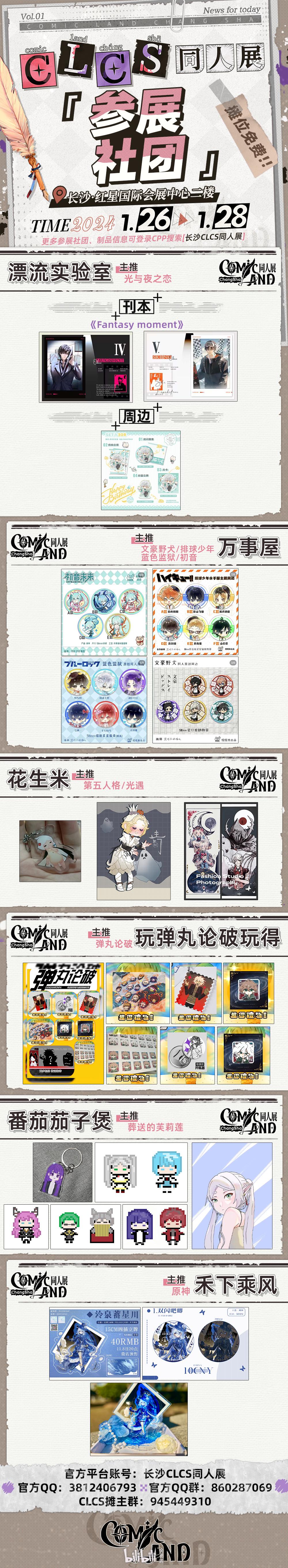 bilibili会员购漫展票务