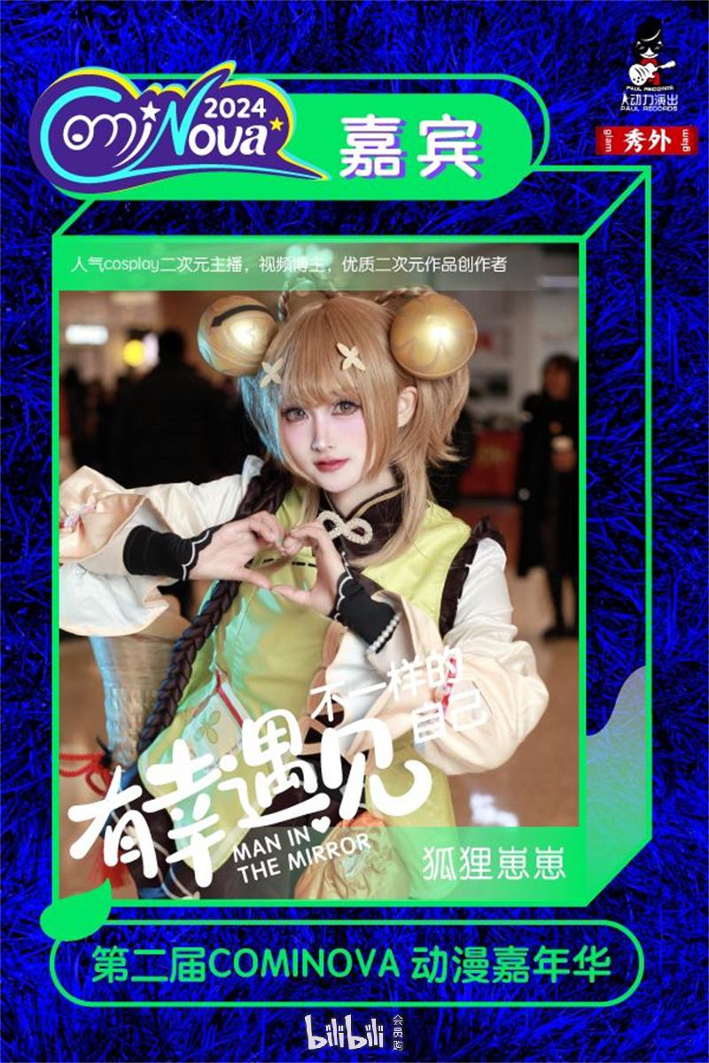 活动介绍活动详情狐狸崽崽时空kongring木晴杉栗歌同学昭君touch参展