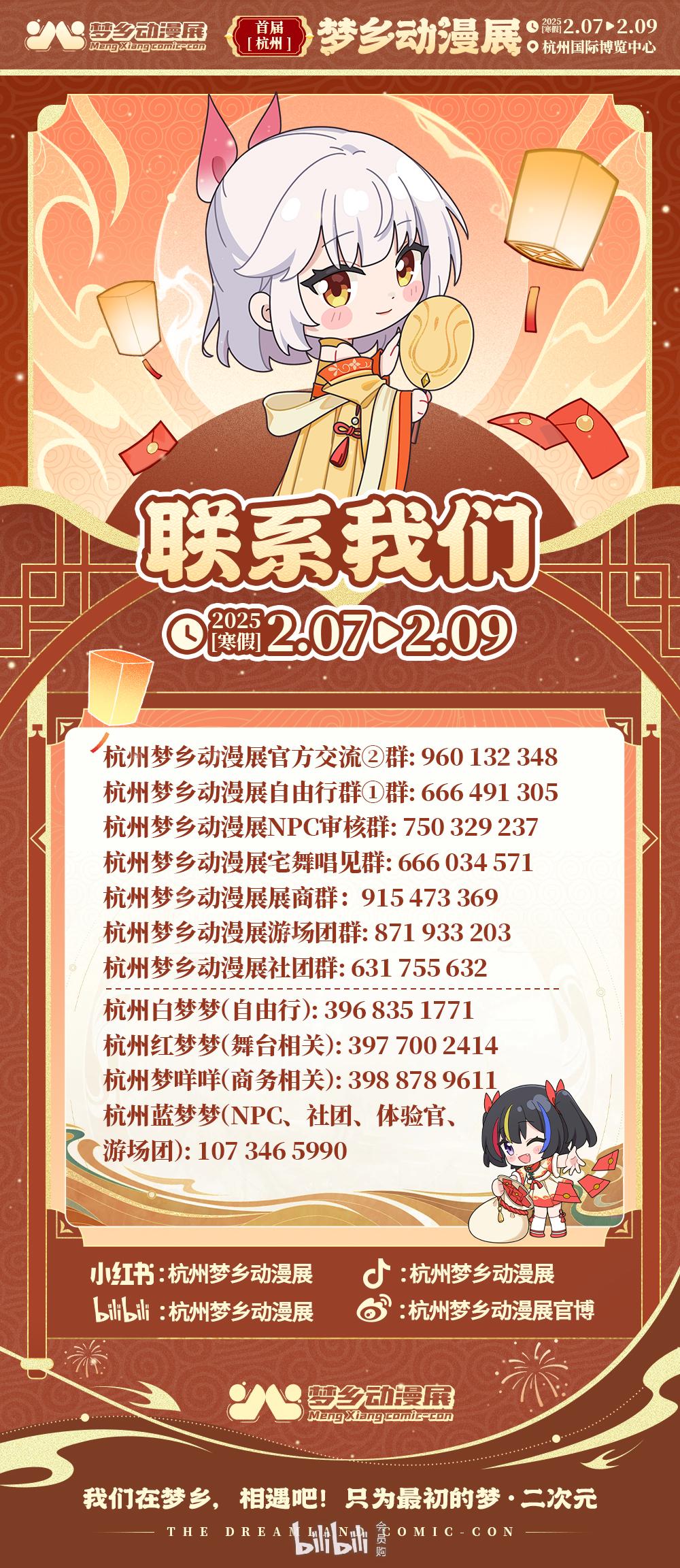 bilibili会员购漫展票务
