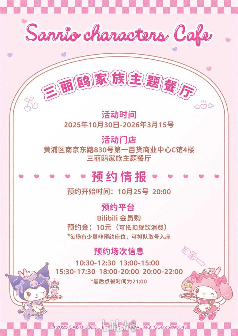 bilibili会员购漫展票务