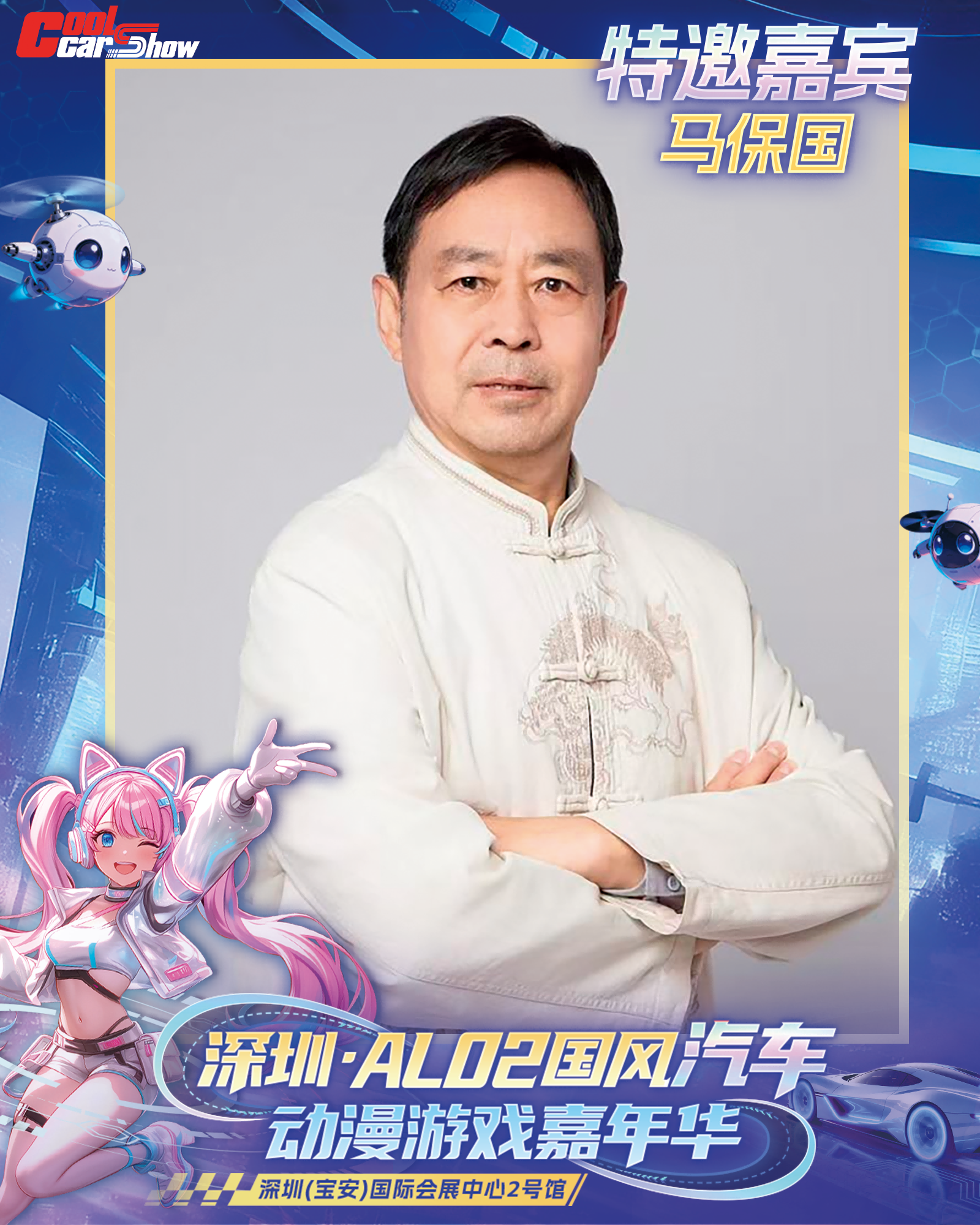 马保国
