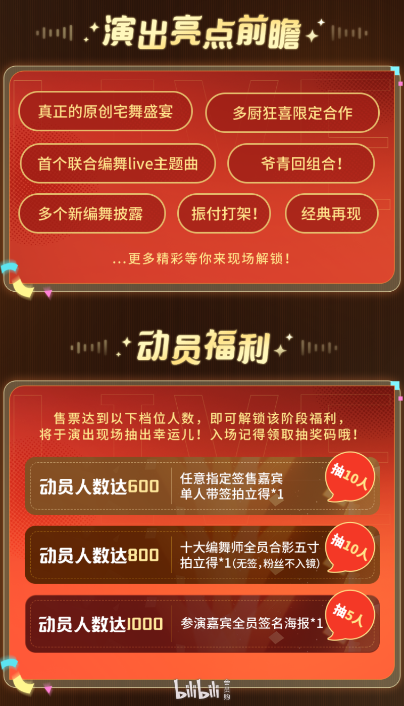 bilibili会员购漫展票务