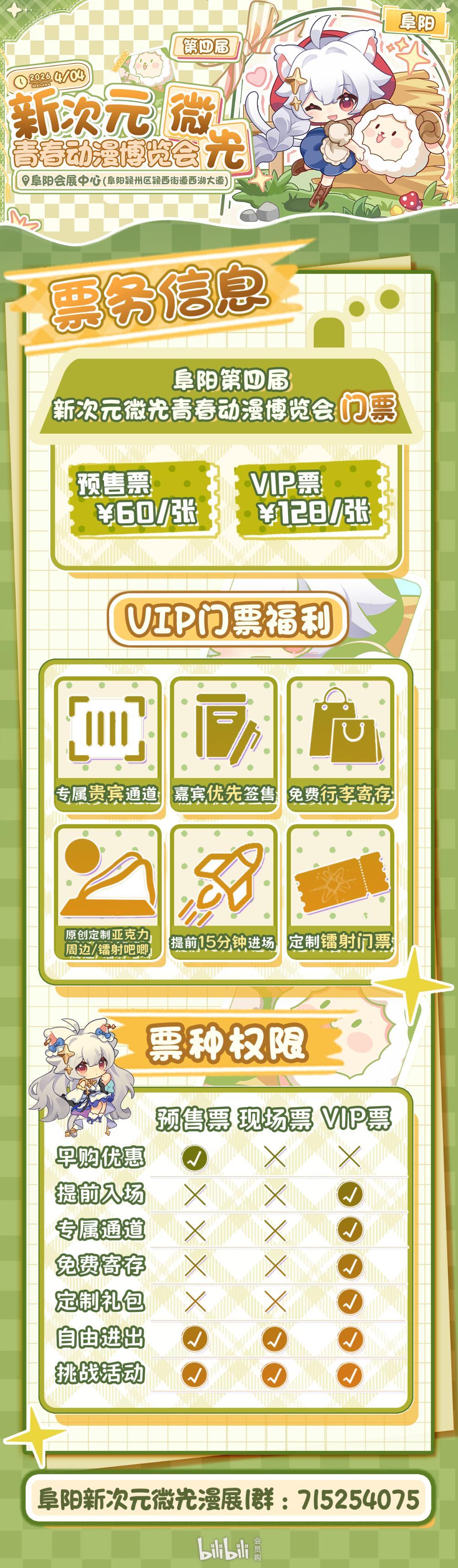 bilibili会员购漫展票务