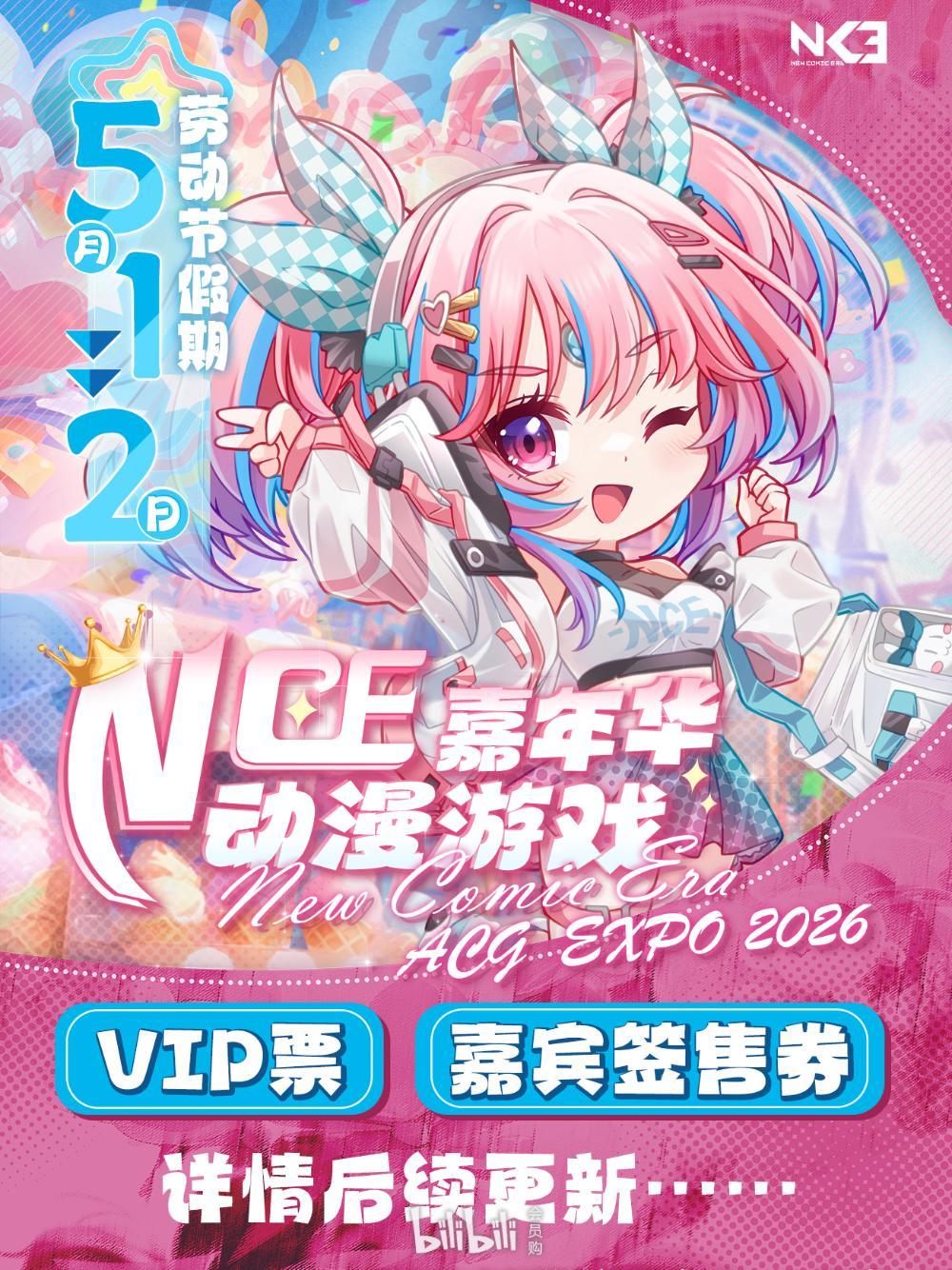 bilibili会员购漫展票务
