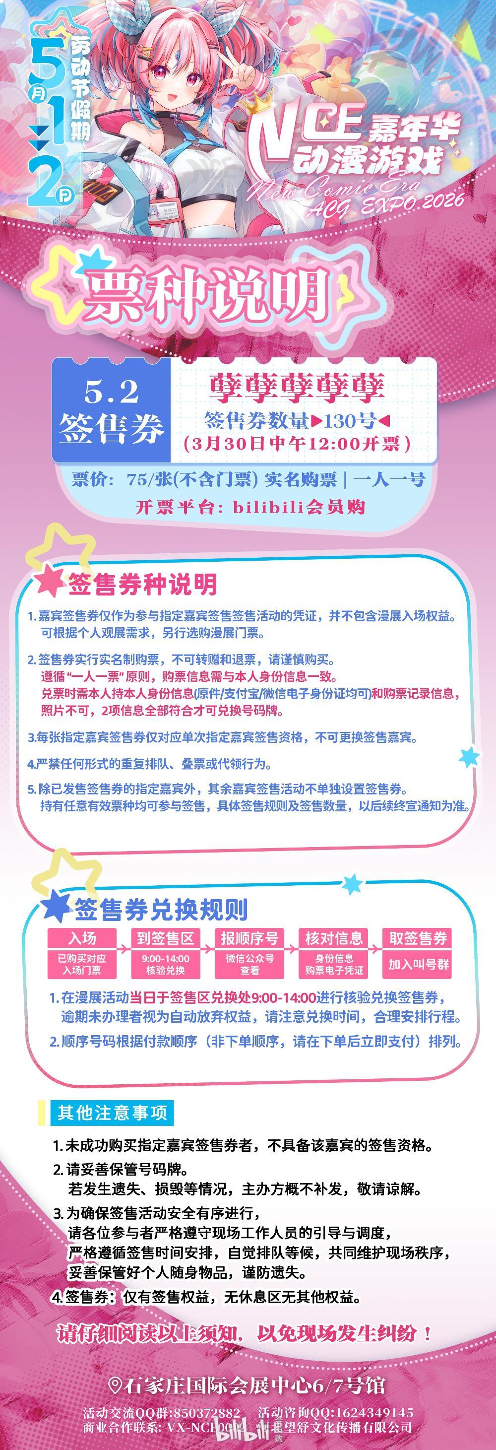bilibili会员购漫展票务
