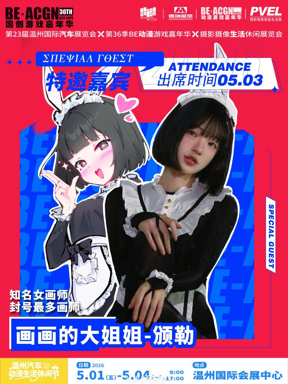 bilibili会员购漫展票务