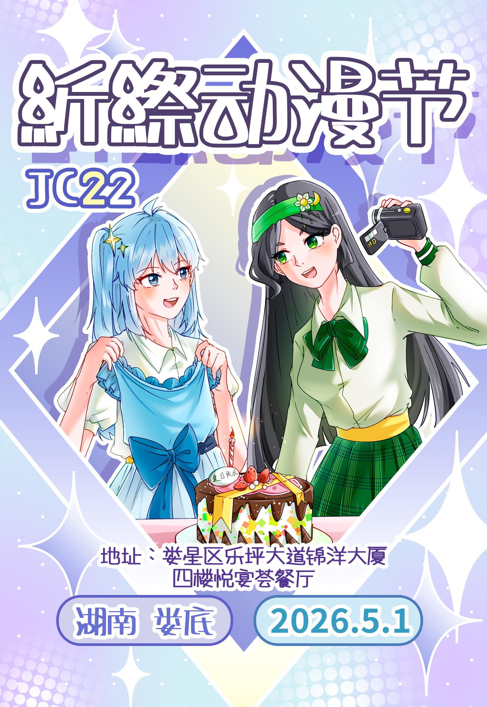 娄底·JC22紤縩动漫节