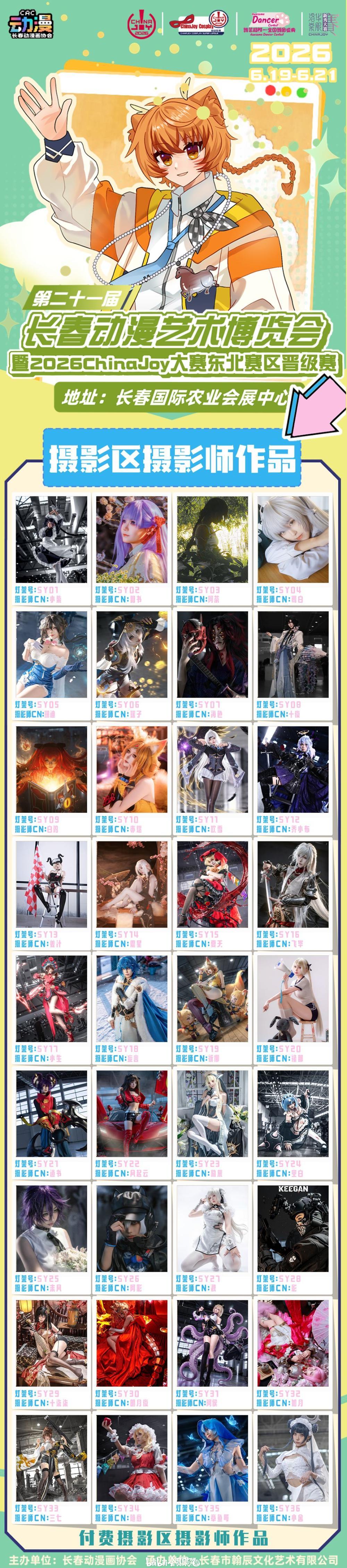 bilibili会员购漫展票务