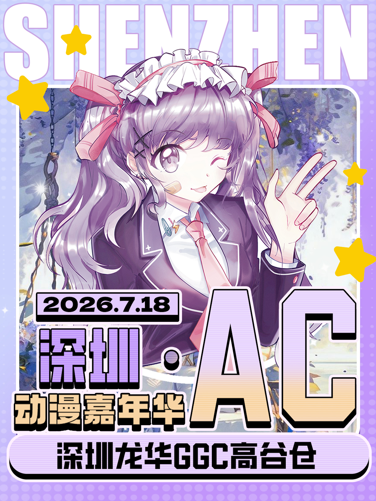 深圳·AC动漫嘉年华