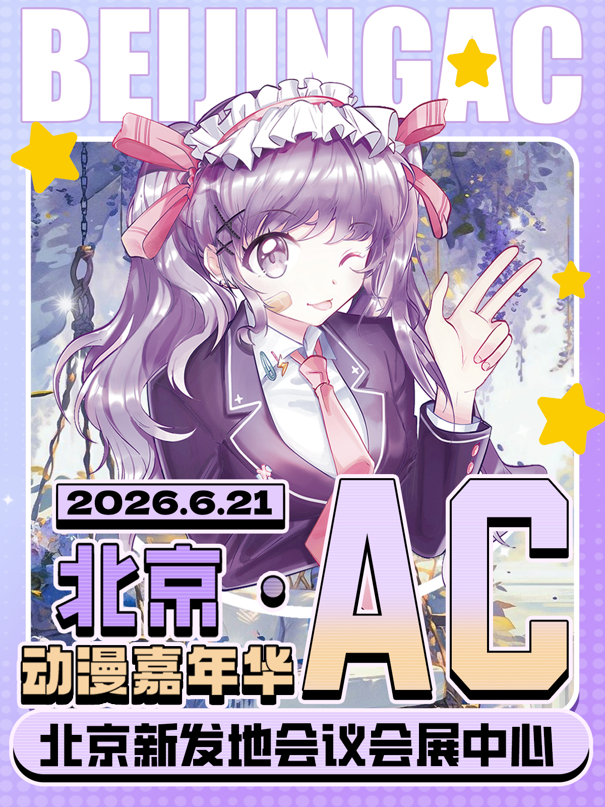 北京·AC动漫嘉年华