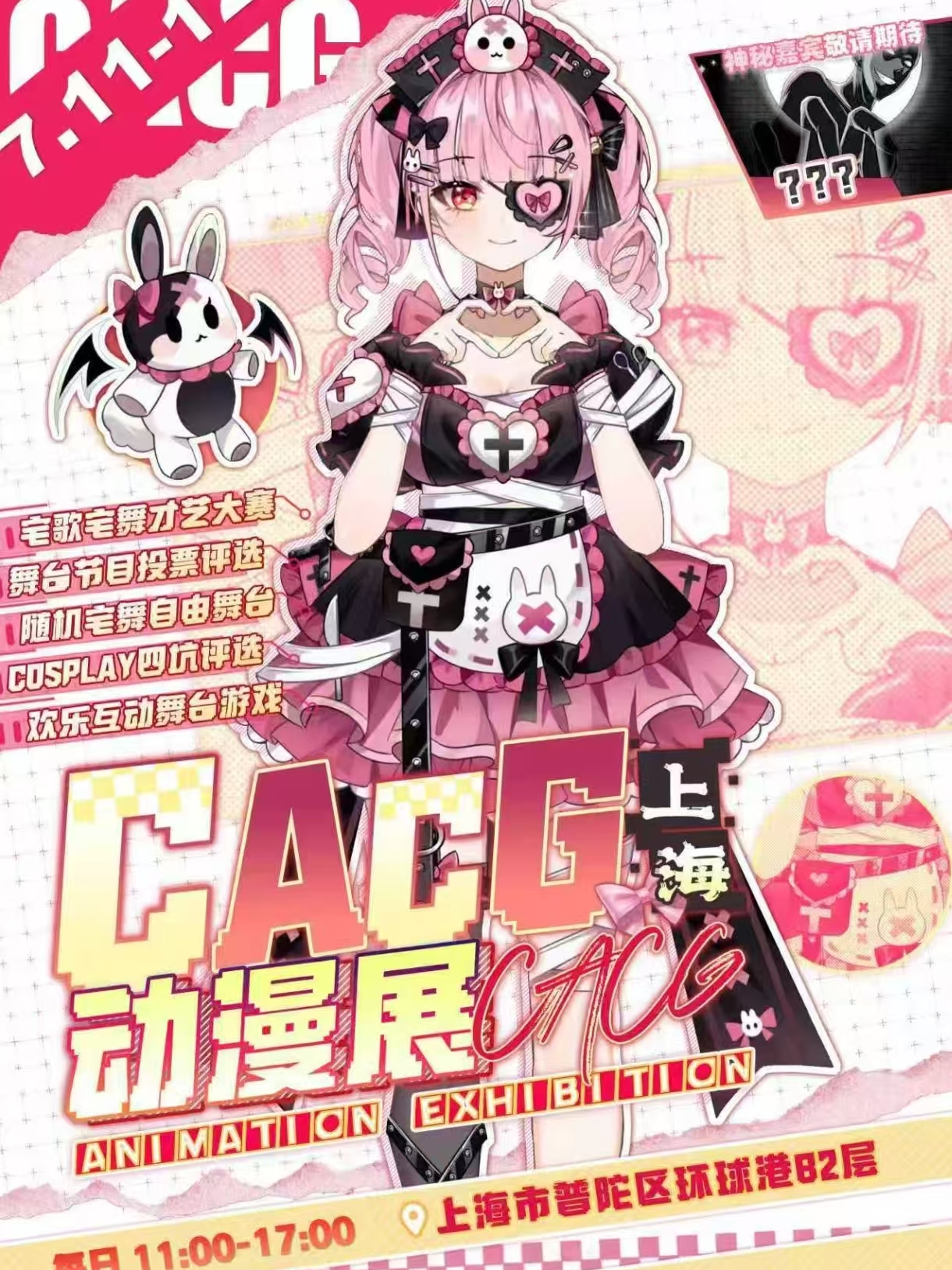 上海·CACG暑假动漫展