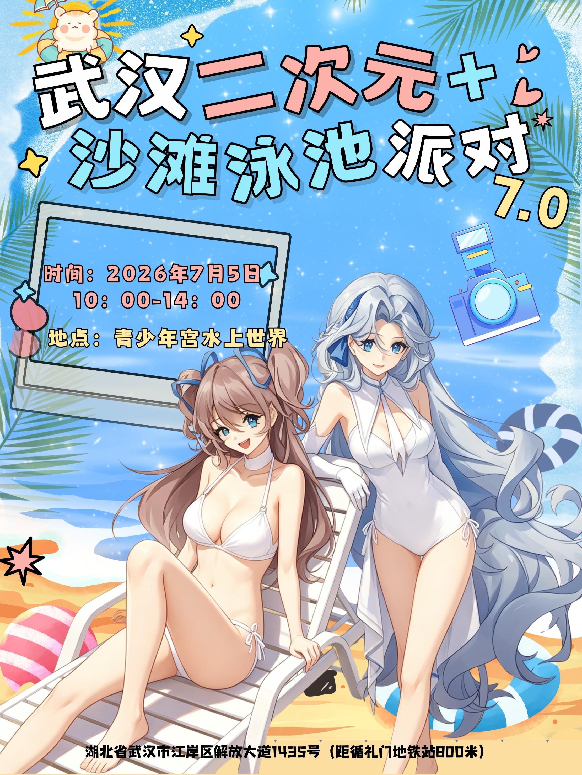 武汉·二次元沙滩泳池派对7.0