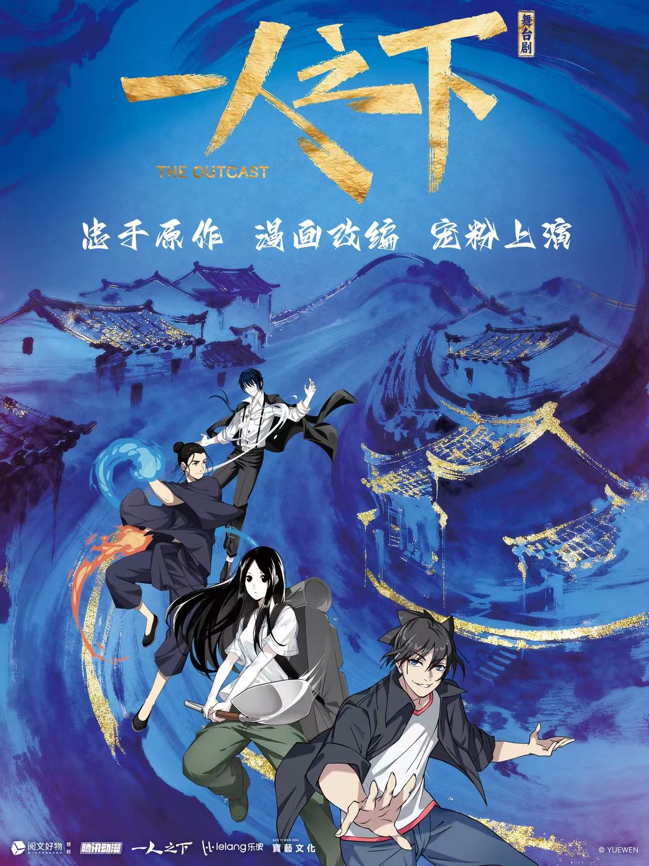 郑州·正版国漫首部2.5次元真人舞台剧《一人之下》 粉丝剧