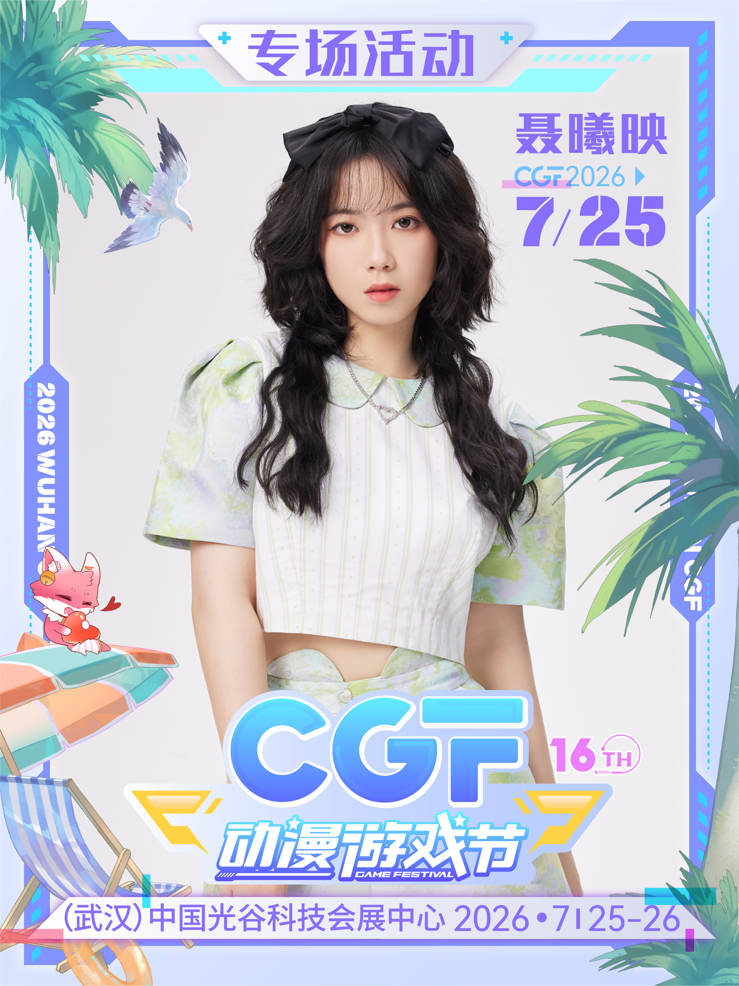 武汉·第十六届CGF动漫游戏节-聂曦映-内场票
