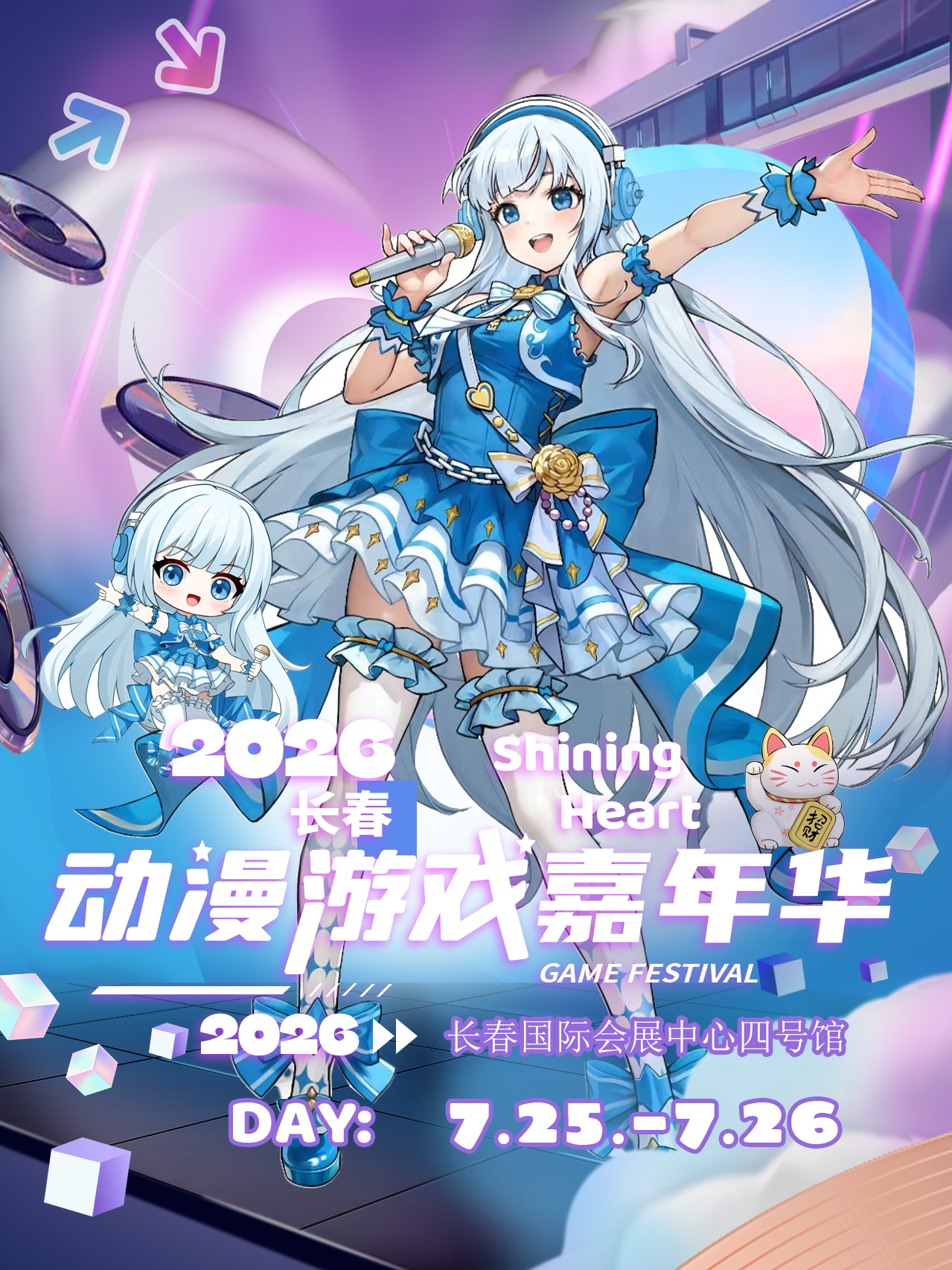 长春·ShiningHeart动漫嘉年华