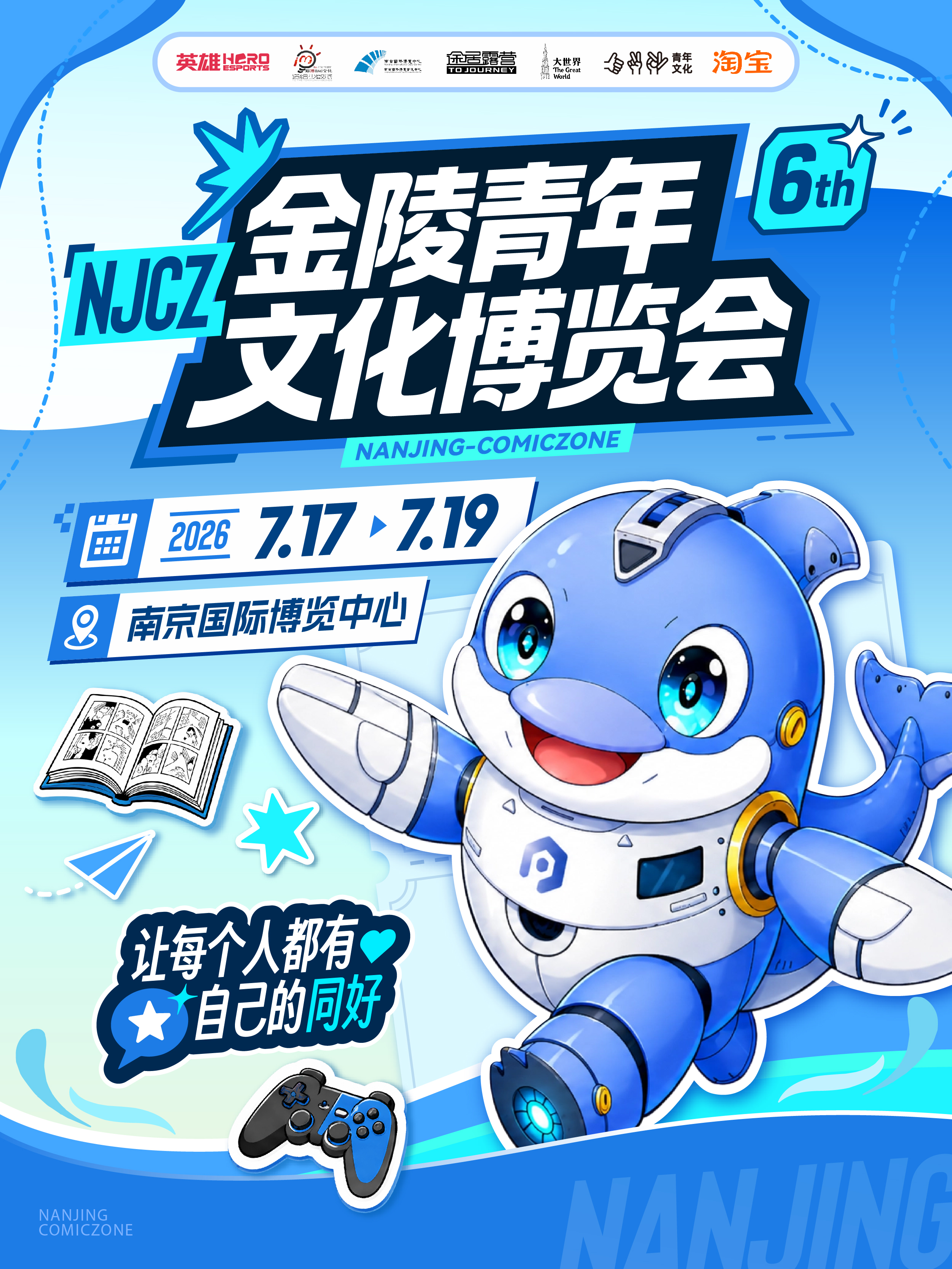 南京·（NJCZ6th）第六届金陵青年文化博览会