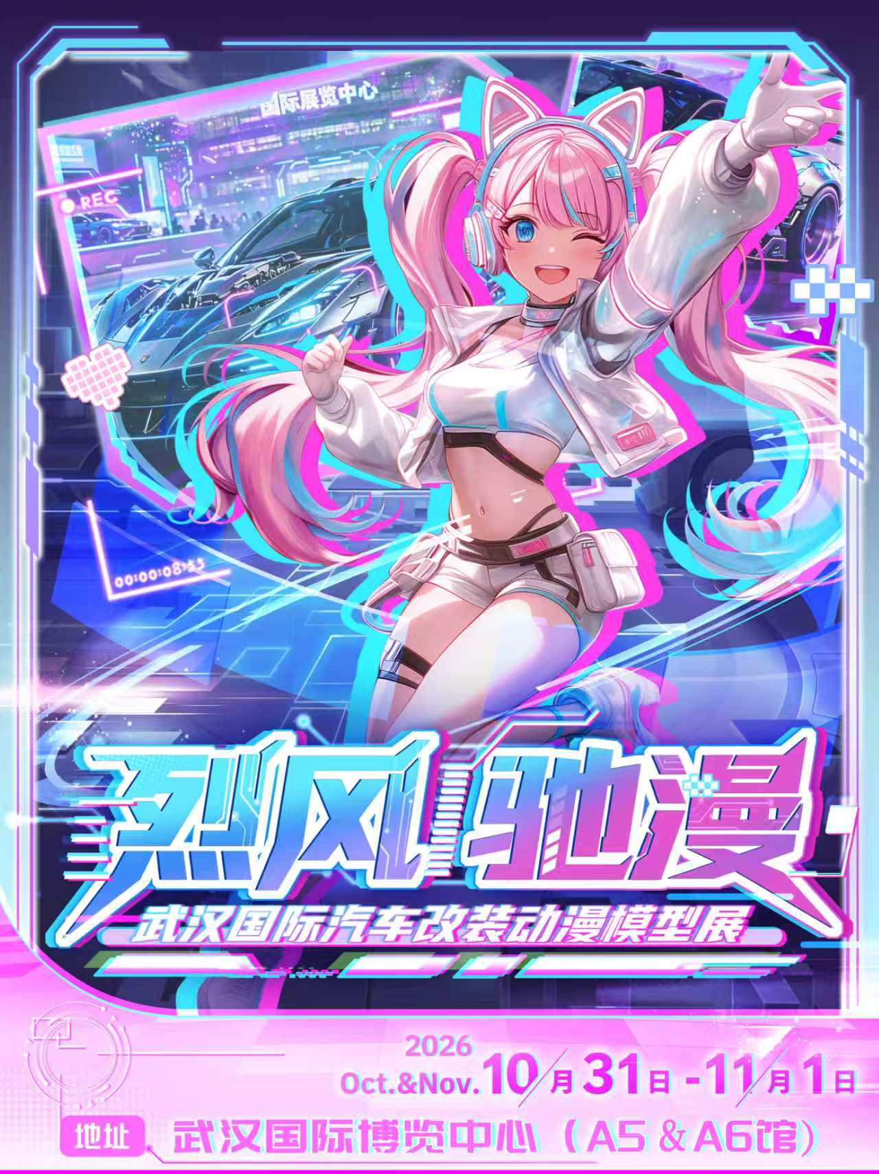 武汉·烈风驰漫·国际汽车改装动漫模型展