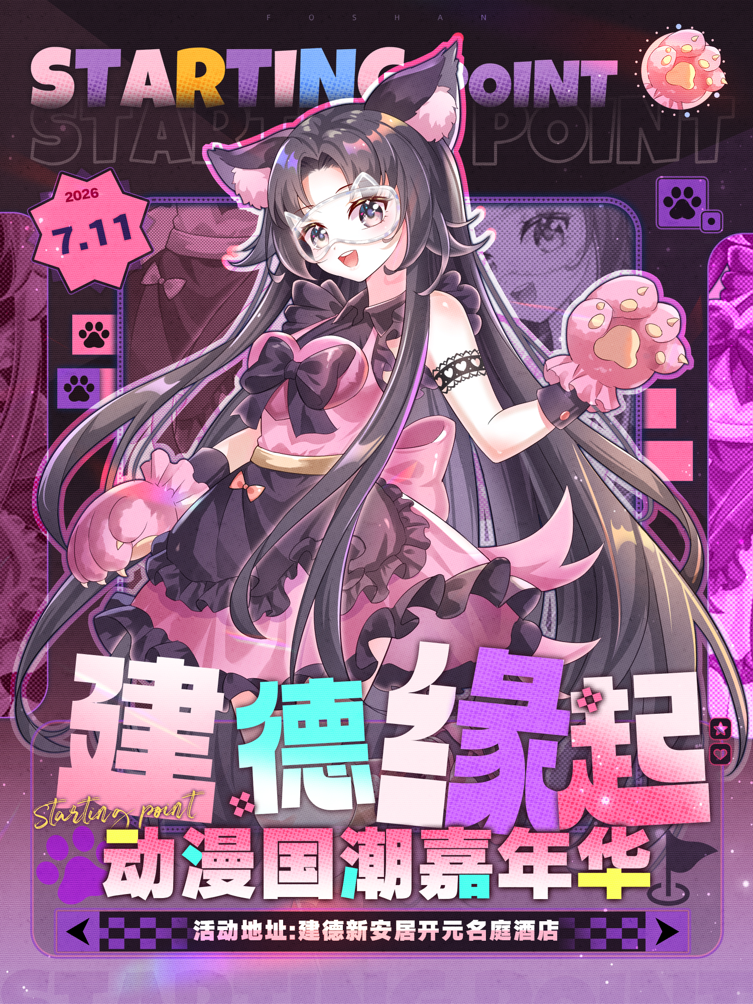 建德·缘起动漫游戏嘉年华