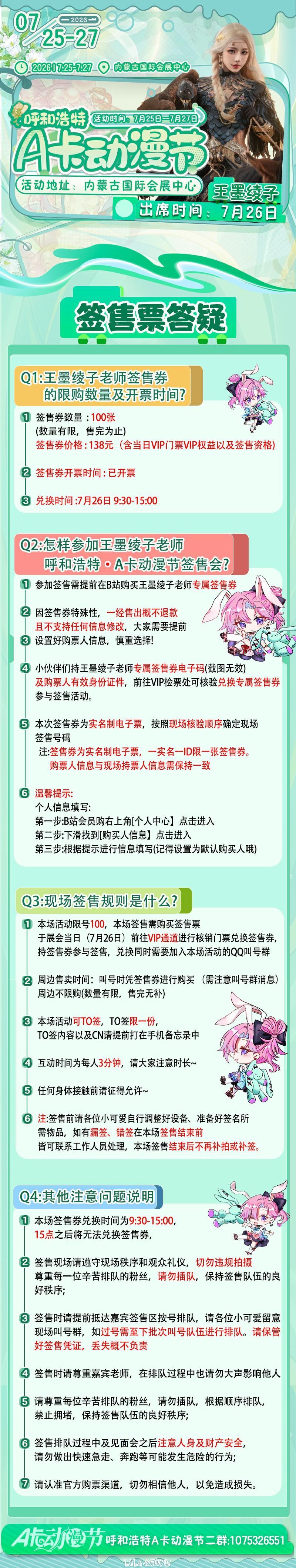 bilibili会员购漫展票务