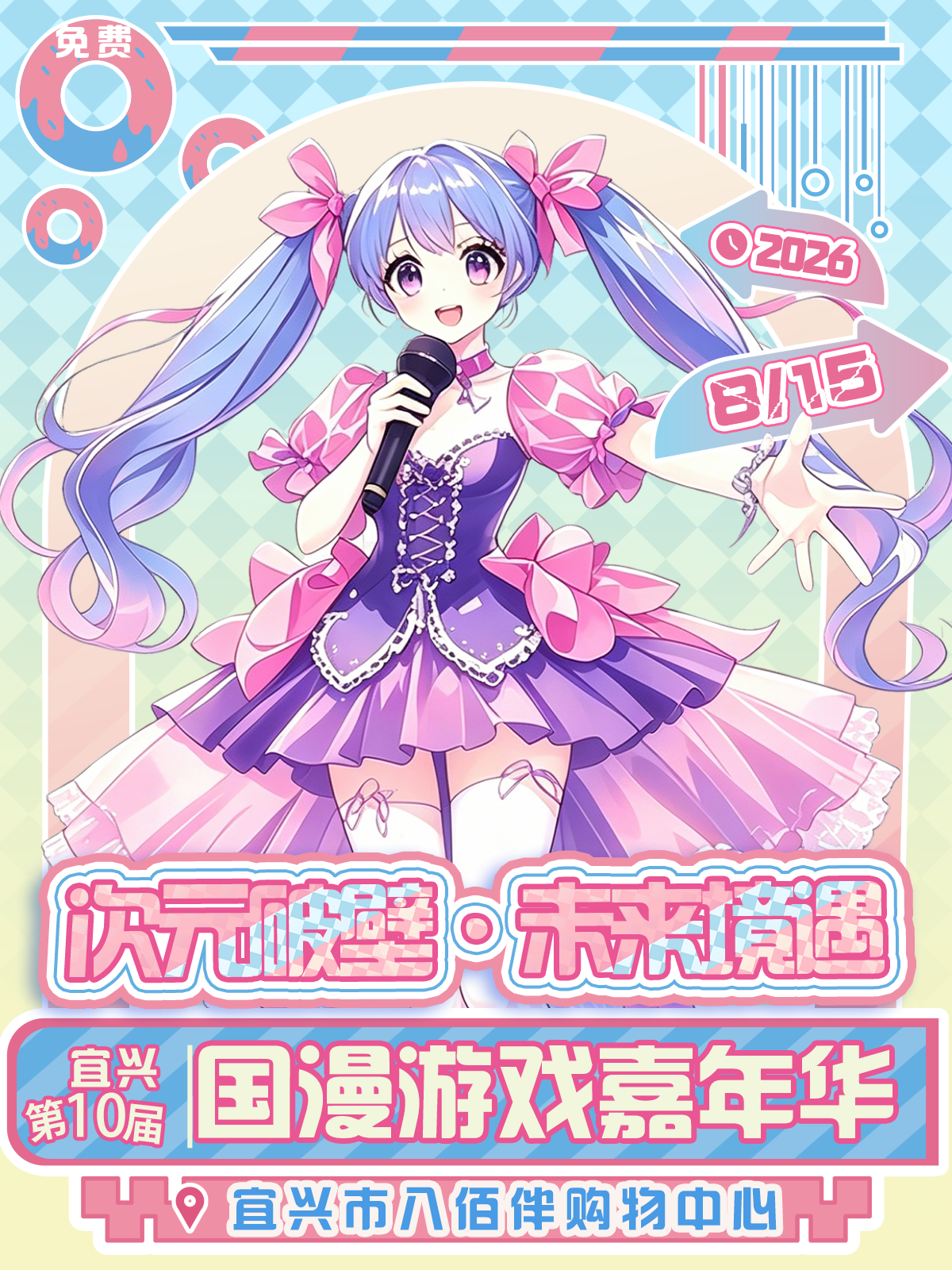 【免费活动】宜兴·次元破壁·未来境遇国漫游戏嘉年华