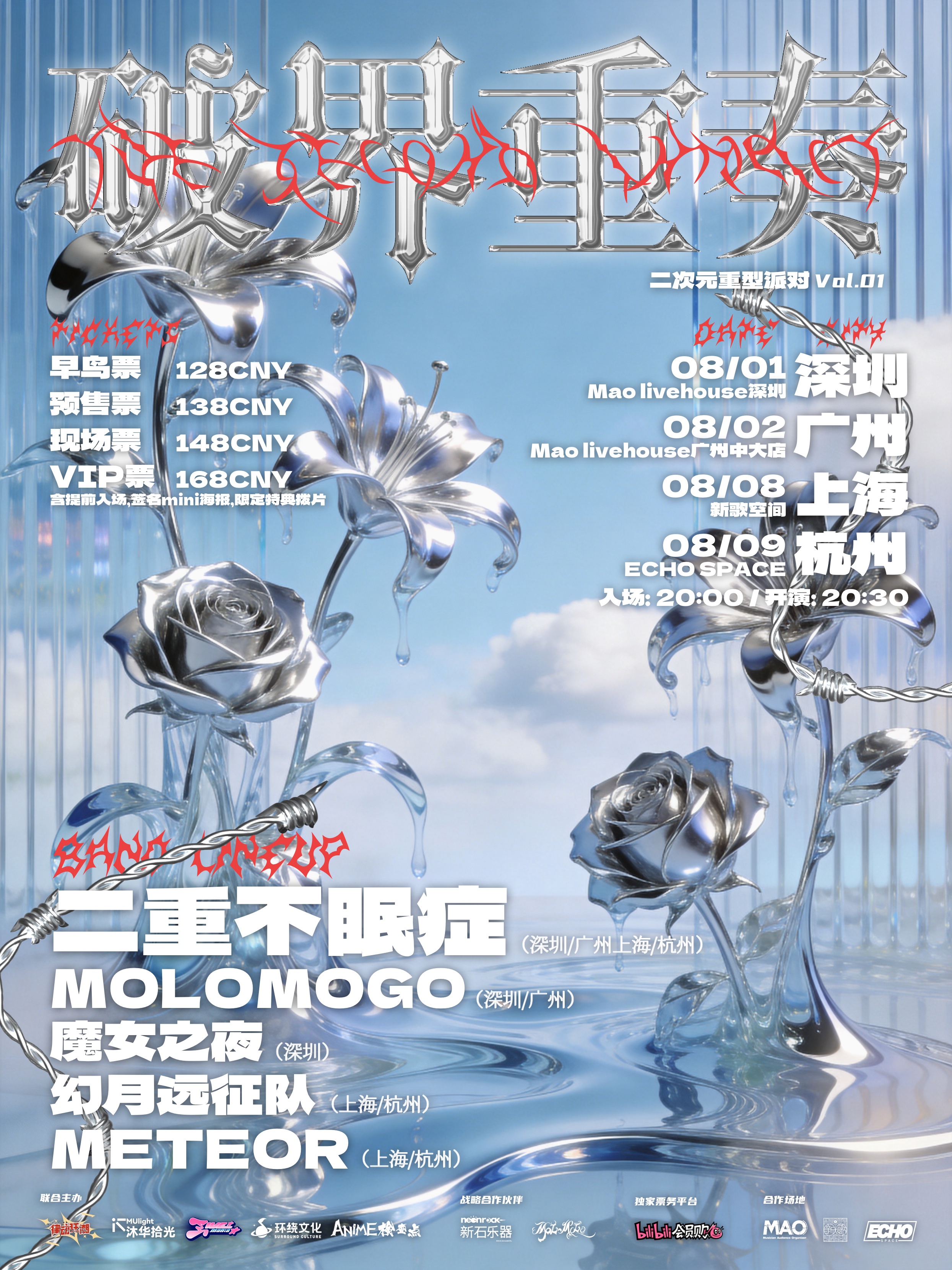 上海·律动狂潮·破界重奏·二次元重型派对Vol.1——二重不眠症2026四城巡演
