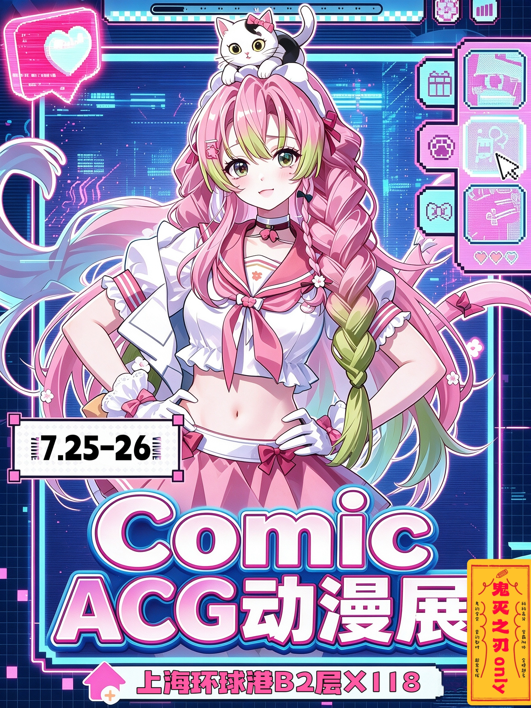 上海·COMIC ACG综合动漫展