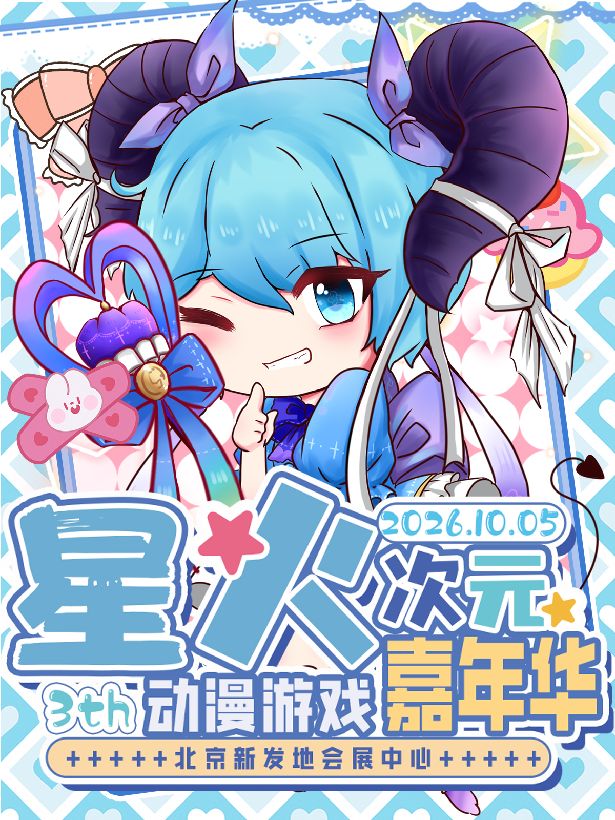 北京·星火次元动漫嘉年华3.0