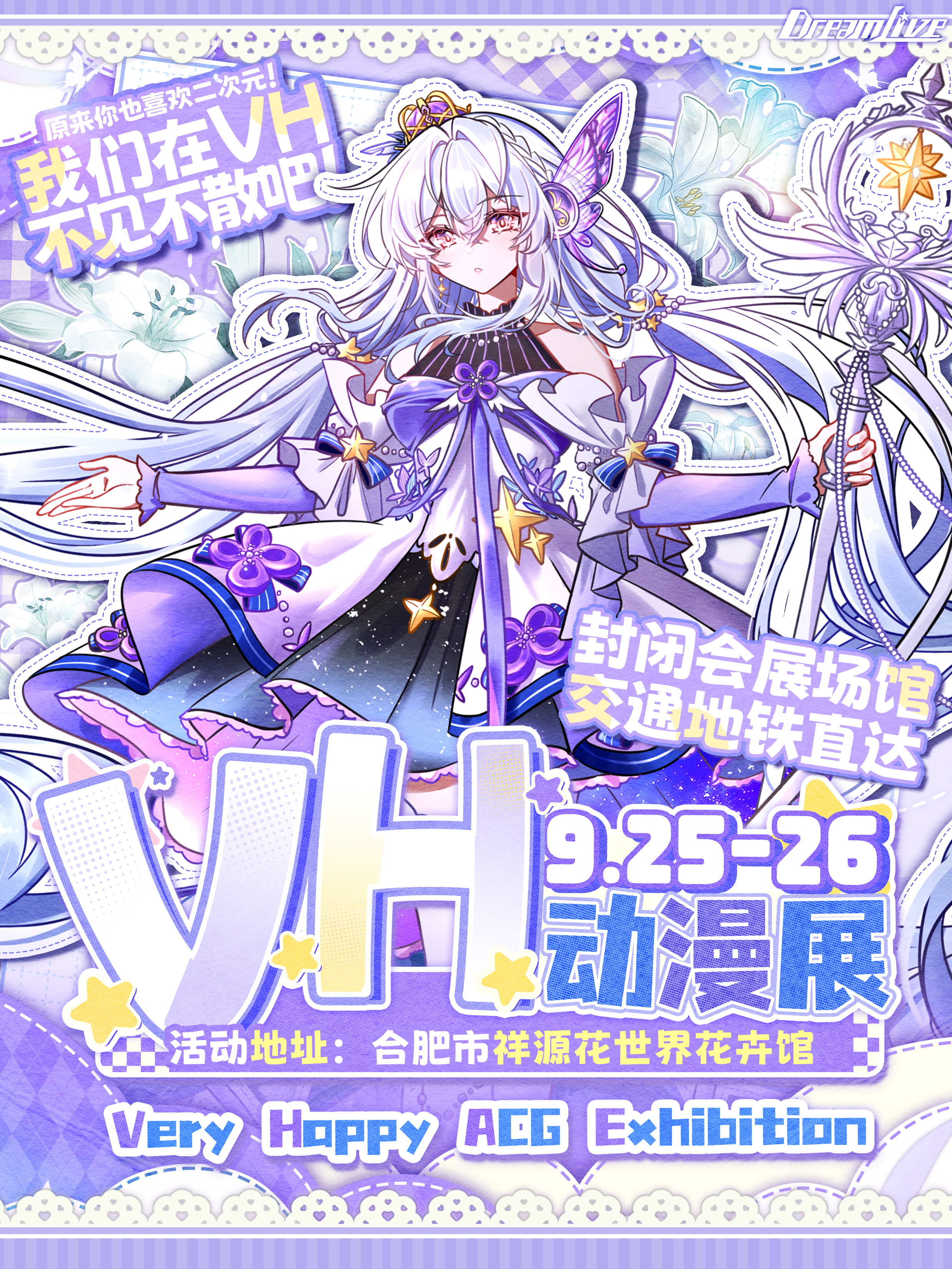 合肥·VH动漫展·初见·原来你也喜欢二次元！