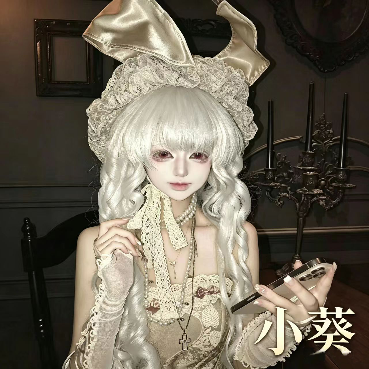 小葵