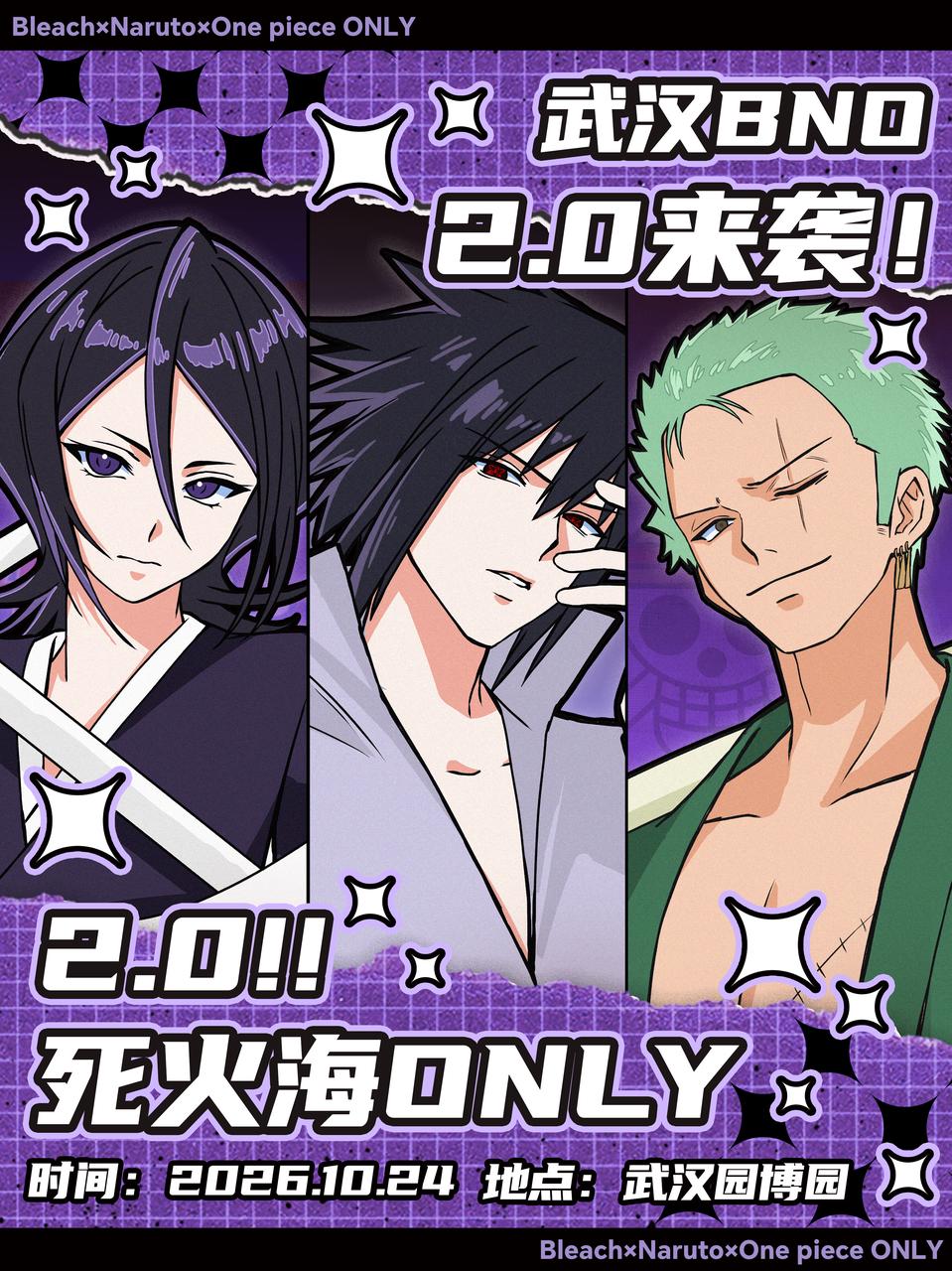 武汉·死火海同人ONLY 2.0