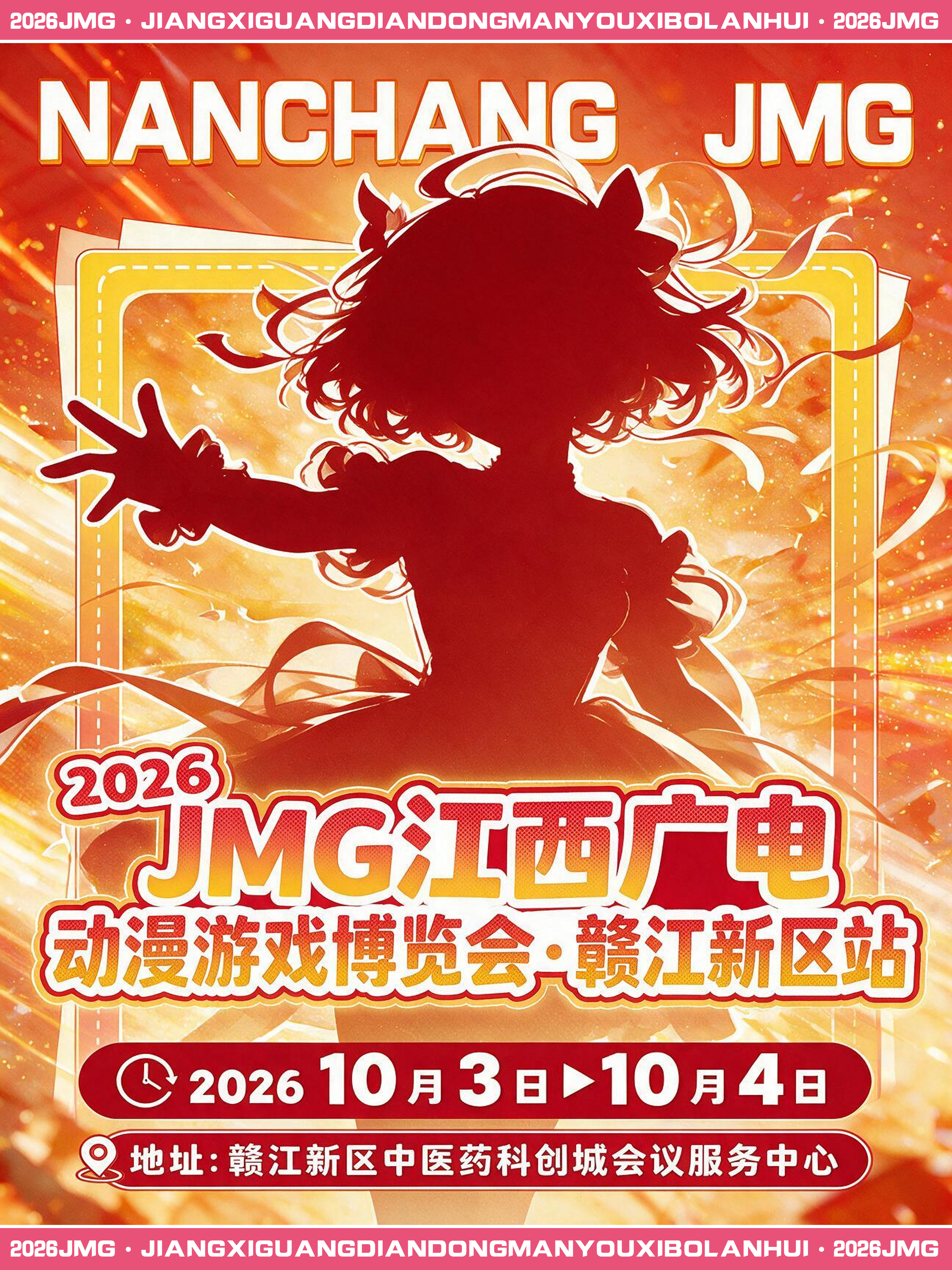江西·2026JMG广电动漫游戏博览会