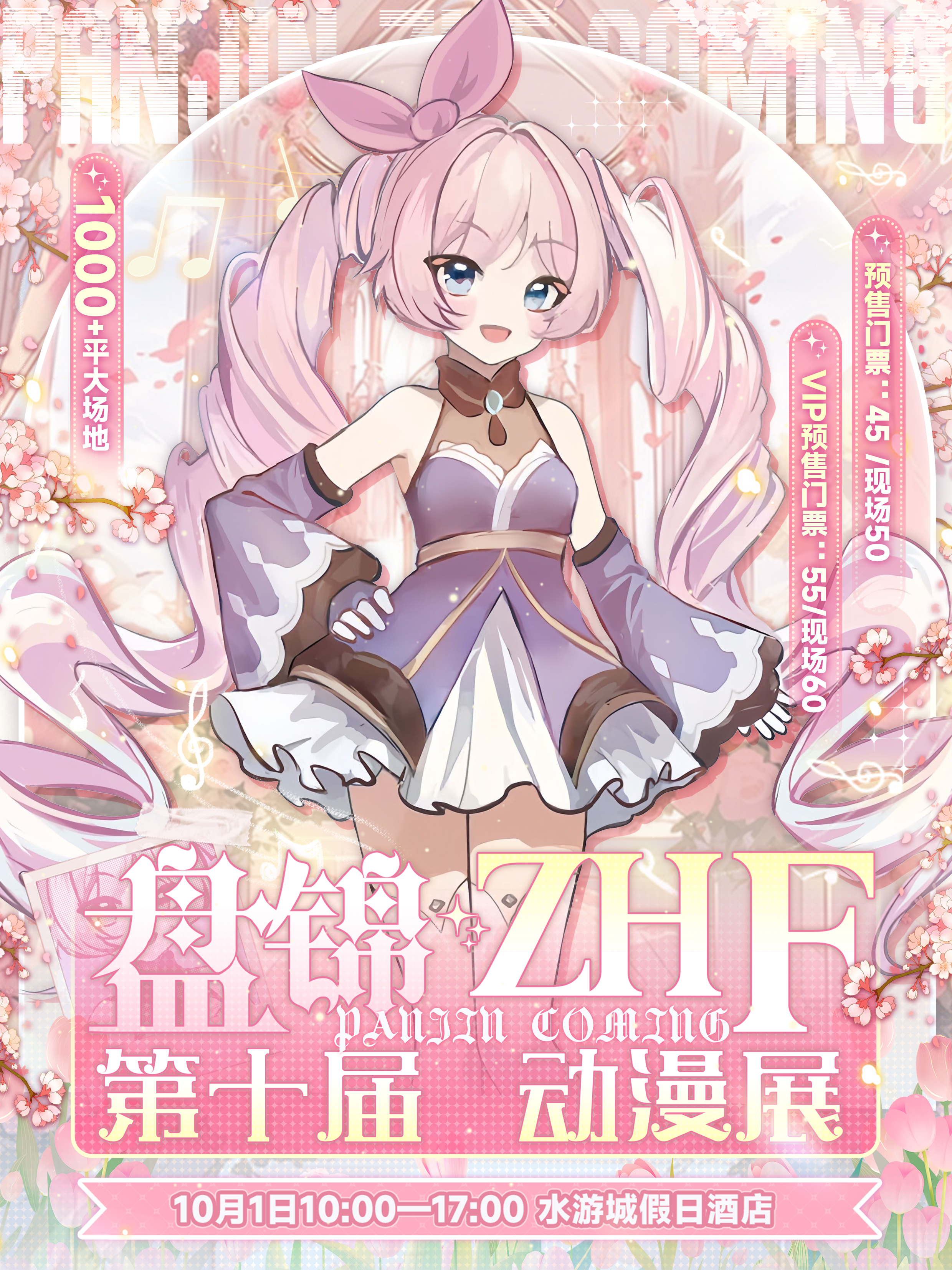 盘锦·ZHF第十届动漫展