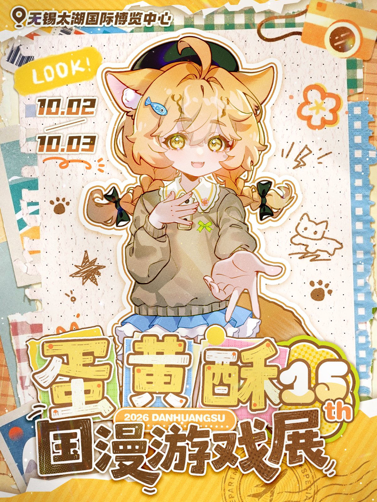 无锡·第十五届蛋黄酥国漫游戏展