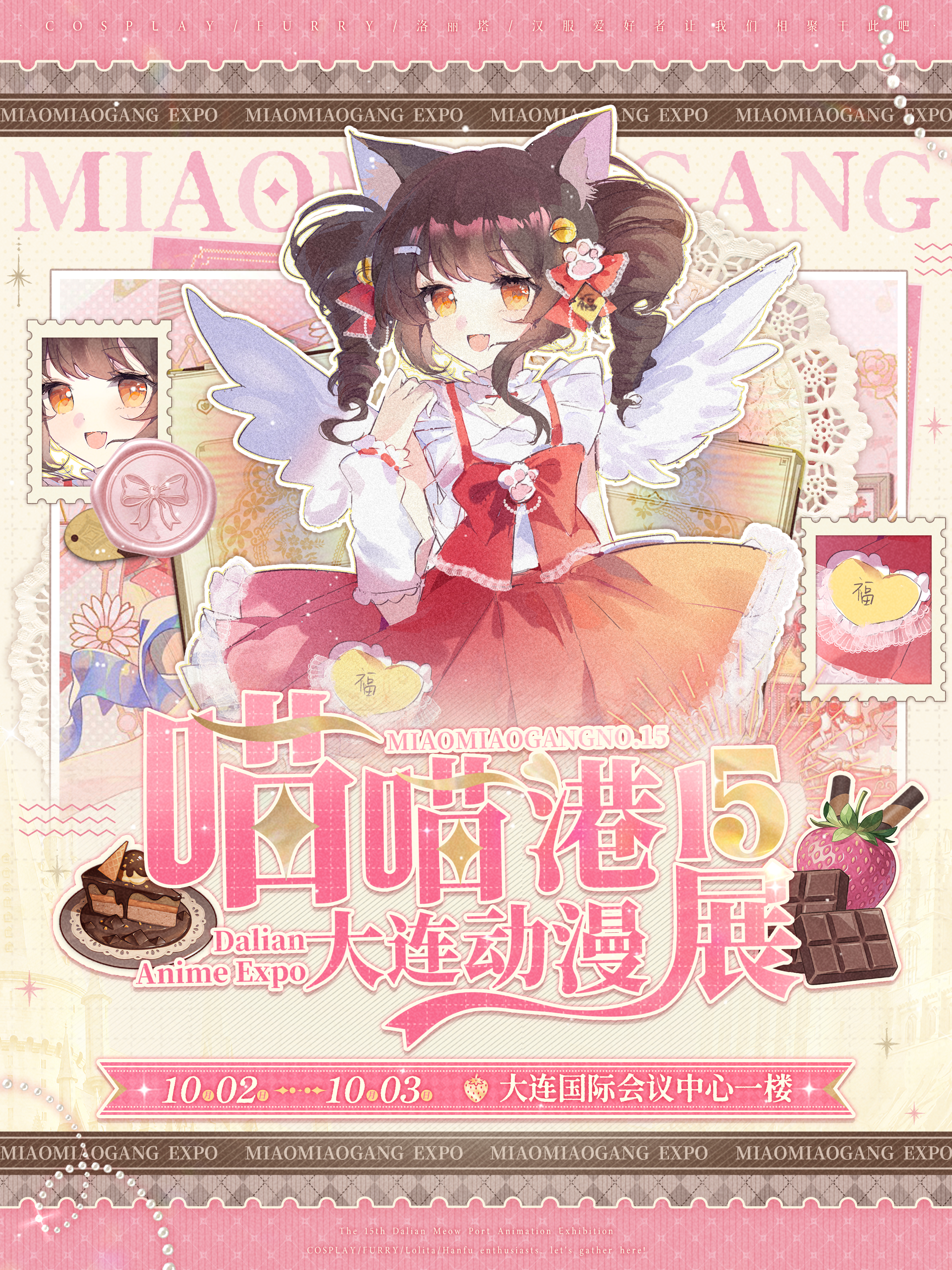 大连·第十五届喵喵港动漫展-我们在喵喵港相聚吧！
