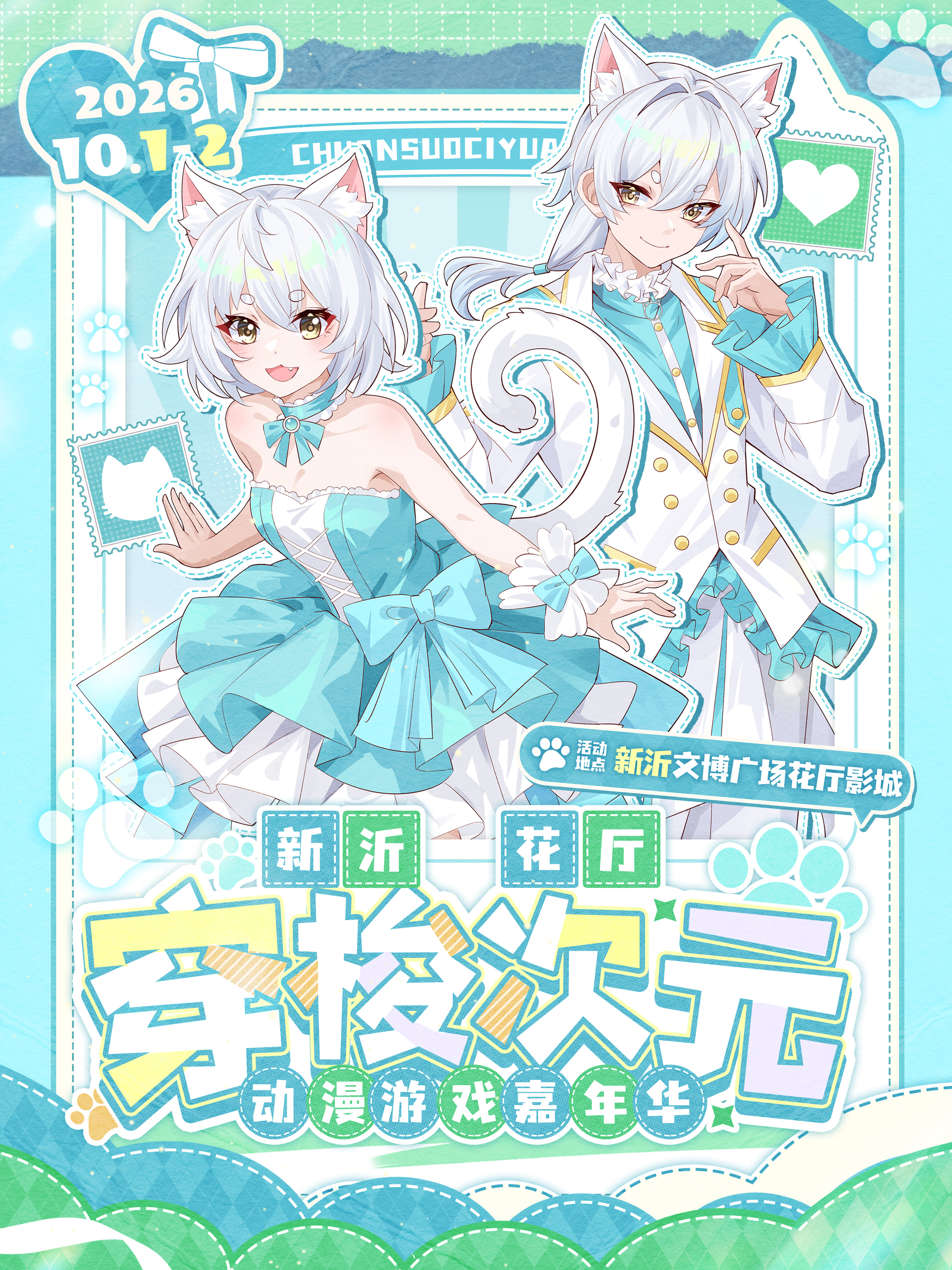 徐州·新沂花厅·穿梭次元动漫游戏嘉年华01