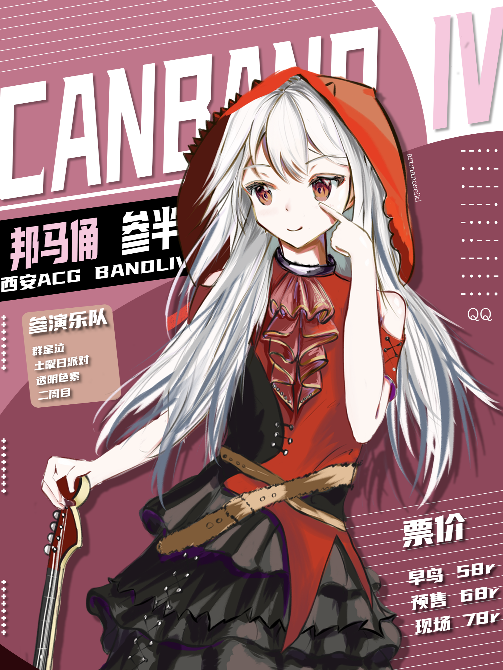 西安·【“邦”马俑】CANBand参半肆ACGLive