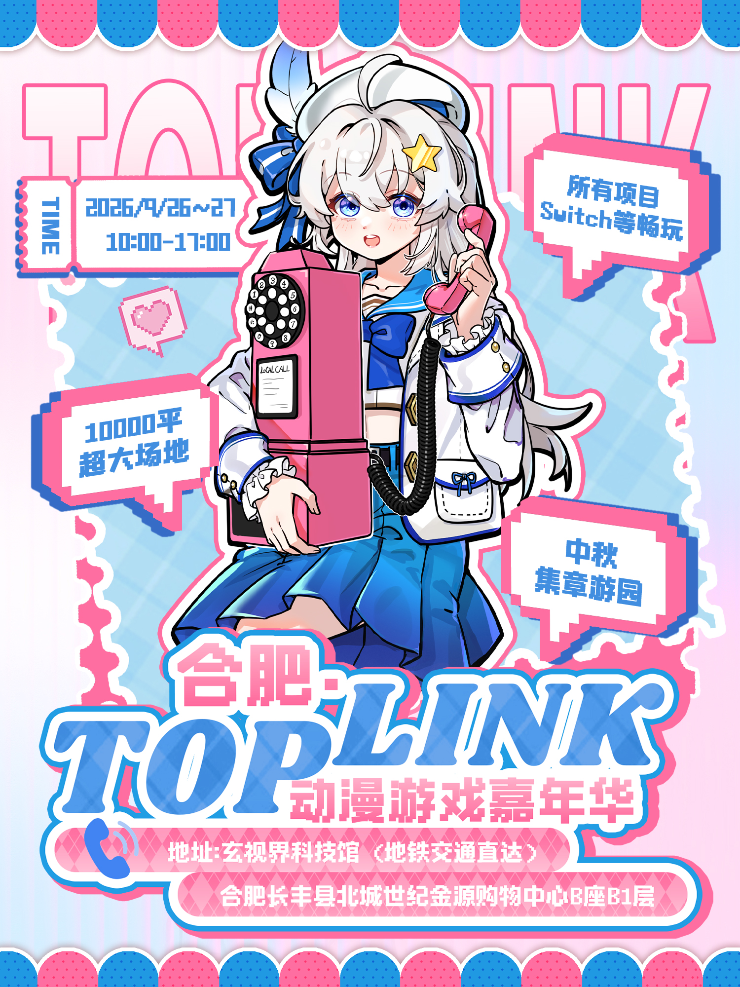 合肥·Top Link动漫游戏嘉年华