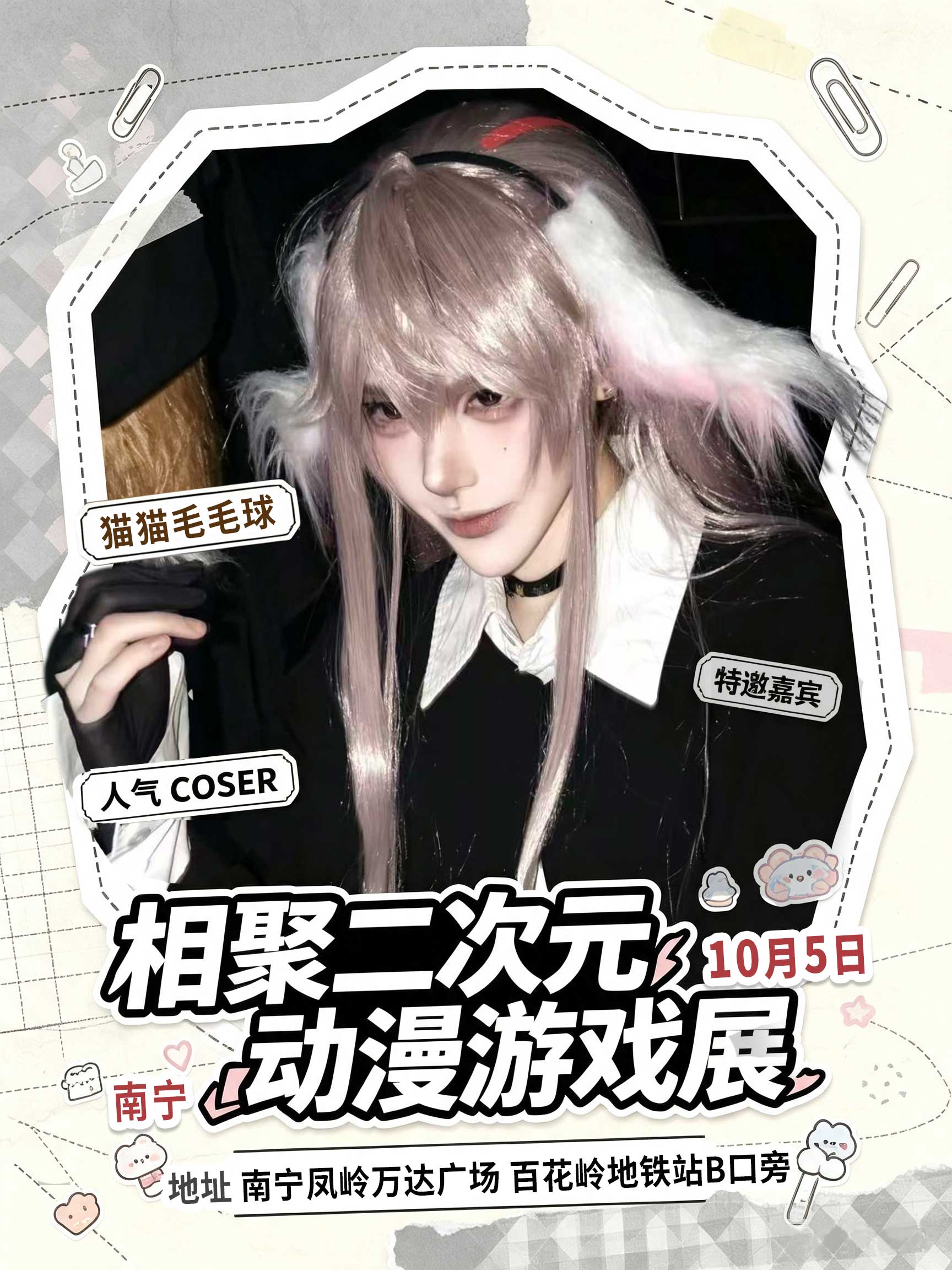 南宁·相聚二次元动漫游戏展
