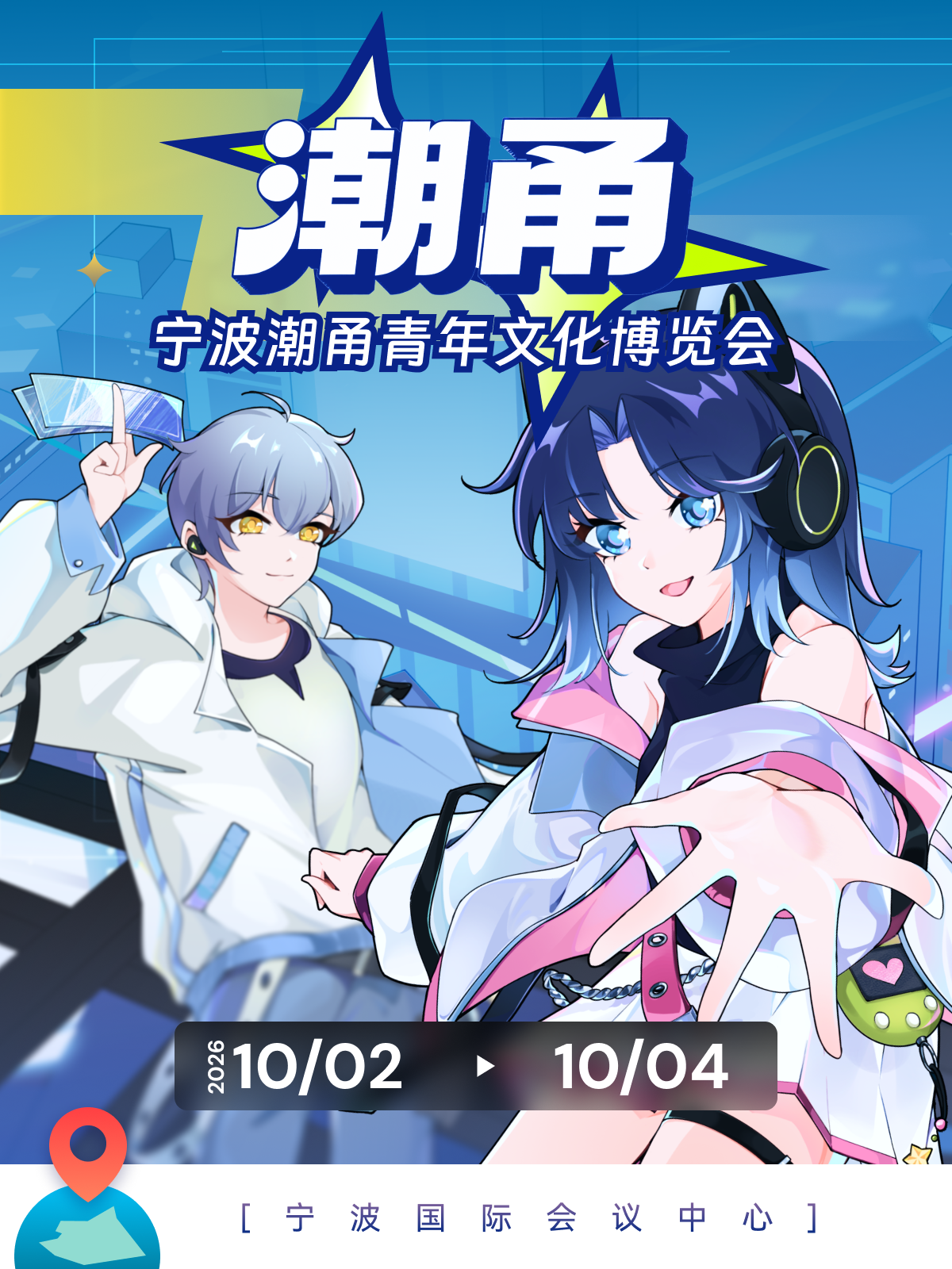 宁波·潮甬青年文化博览会 4th