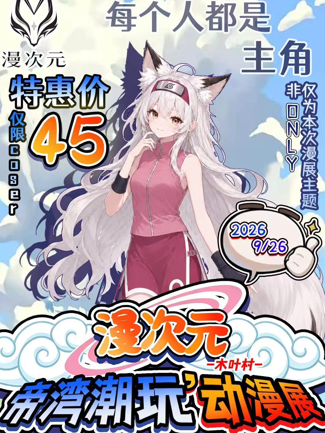 长春·漫次元帝湾潮玩动漫展